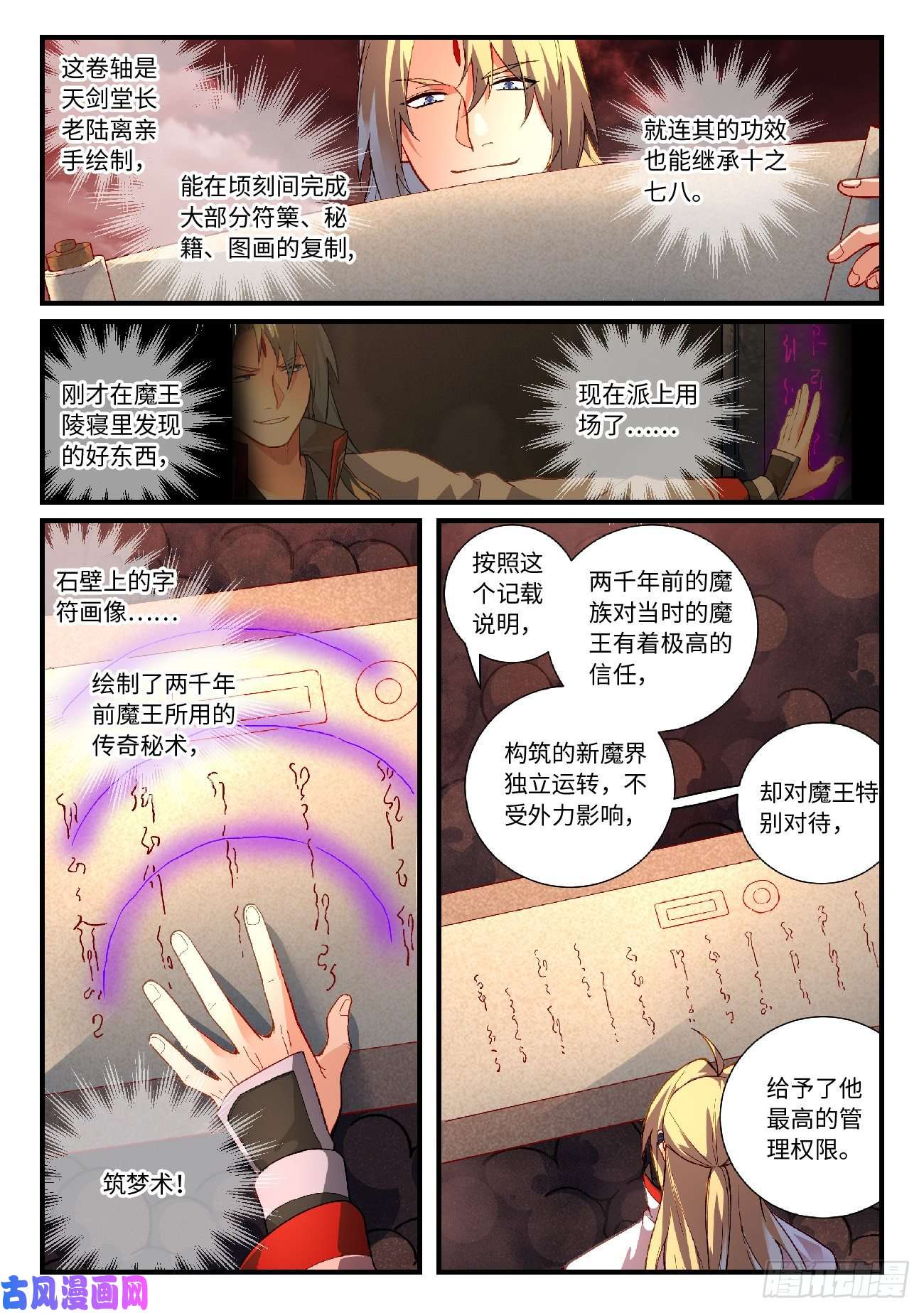 从前有座灵剑山第六百一十七话