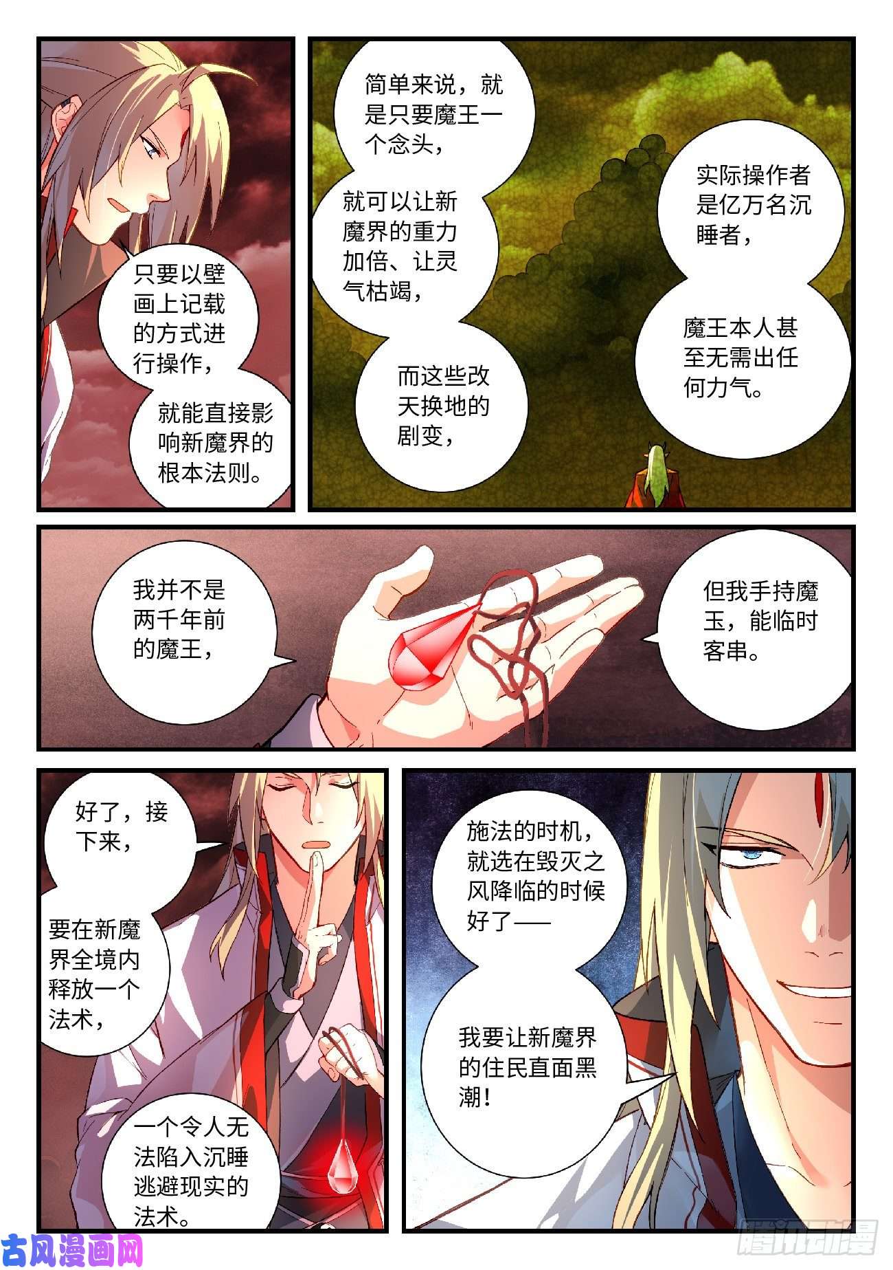 从前有座灵剑山第六百一十七话