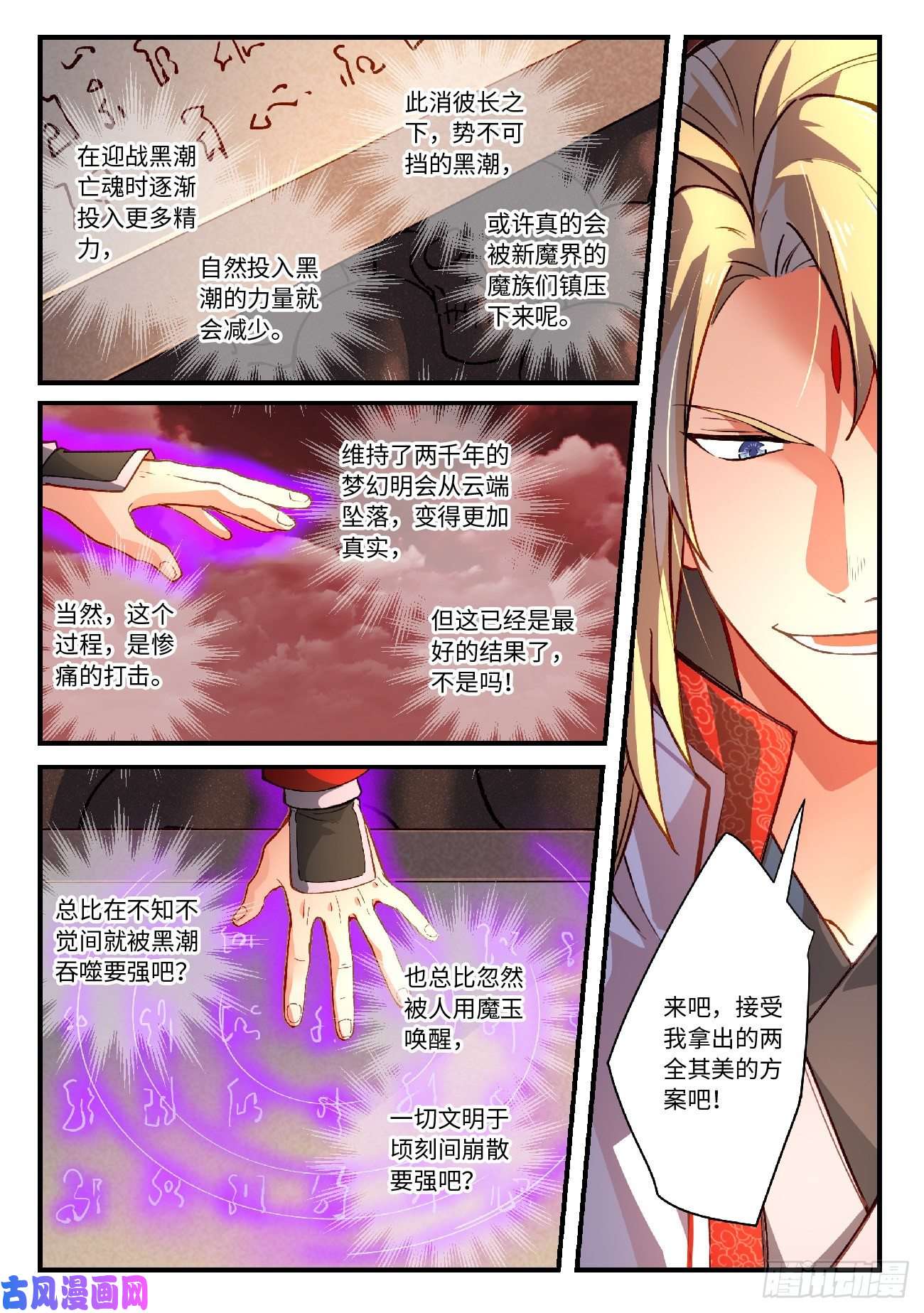 从前有座灵剑山第六百一十八话