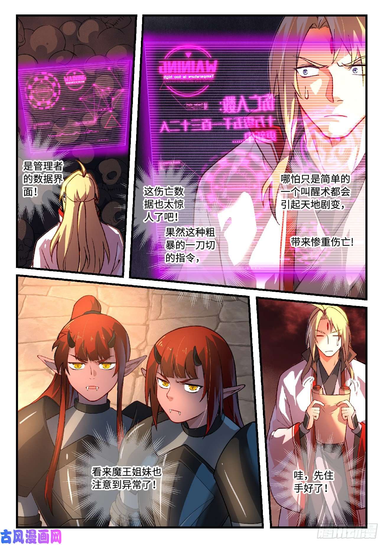 从前有座灵剑山第六百一十八话