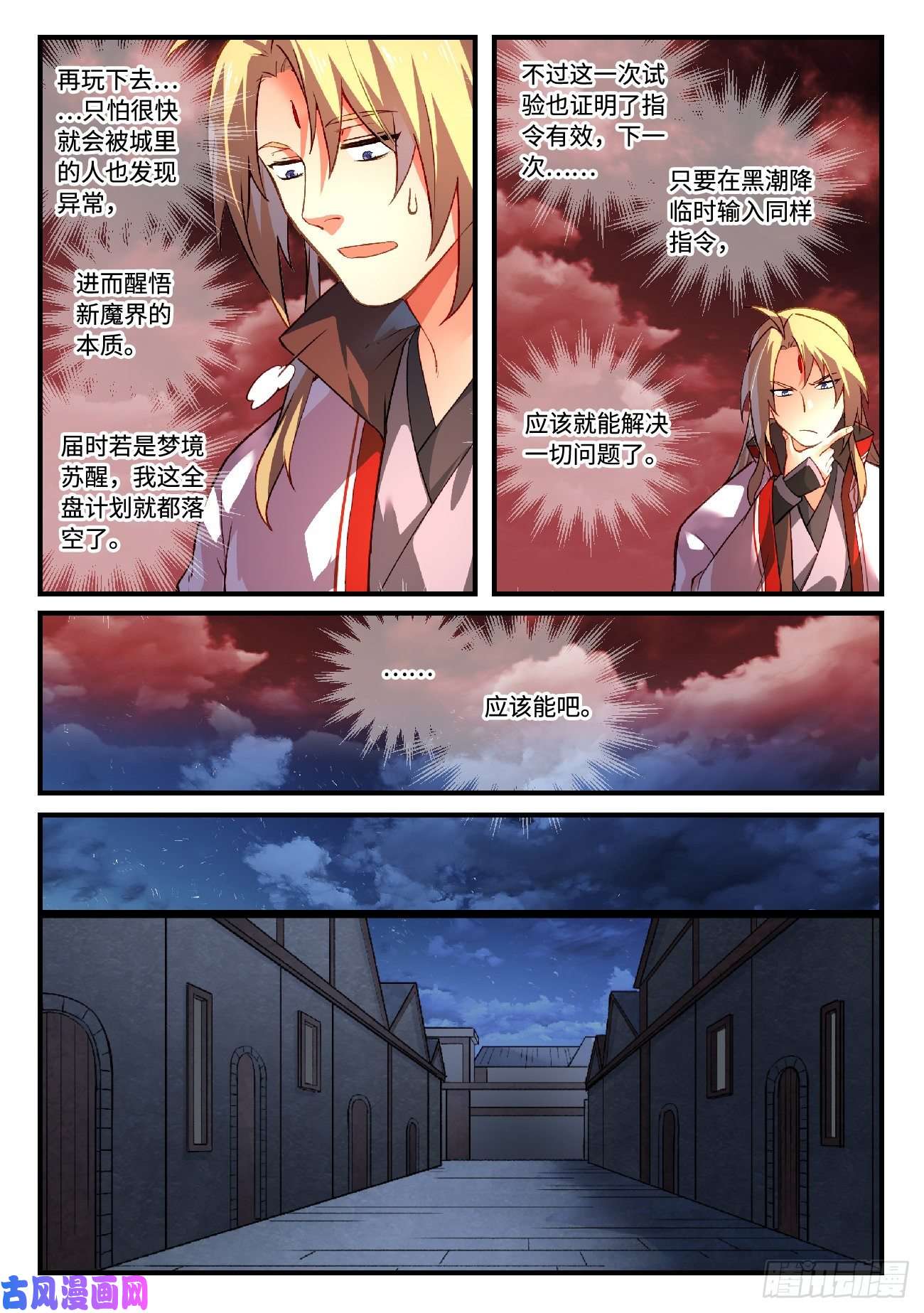 从前有座灵剑山第六百一十八话