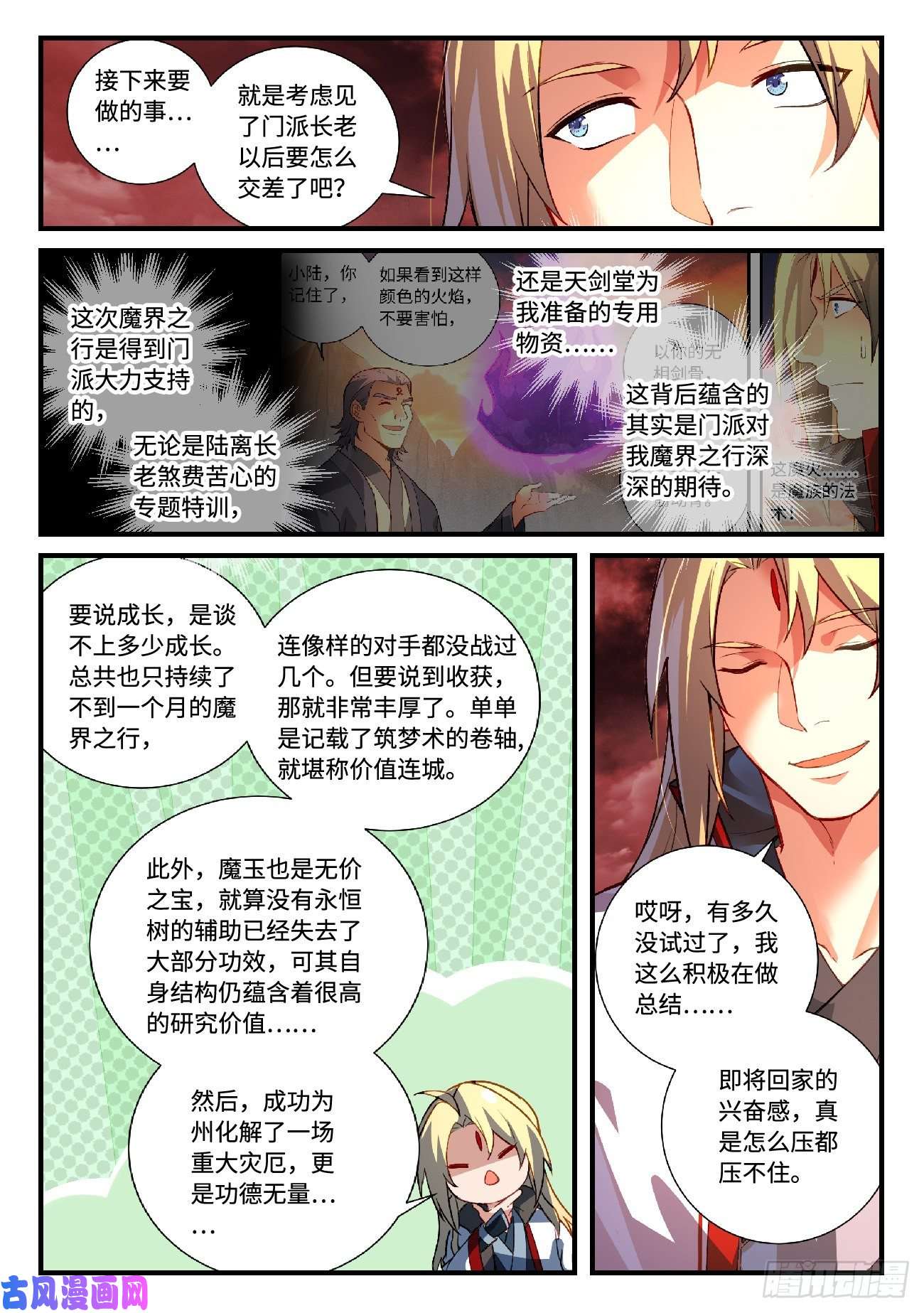 从前有座灵剑山第六百一十九话