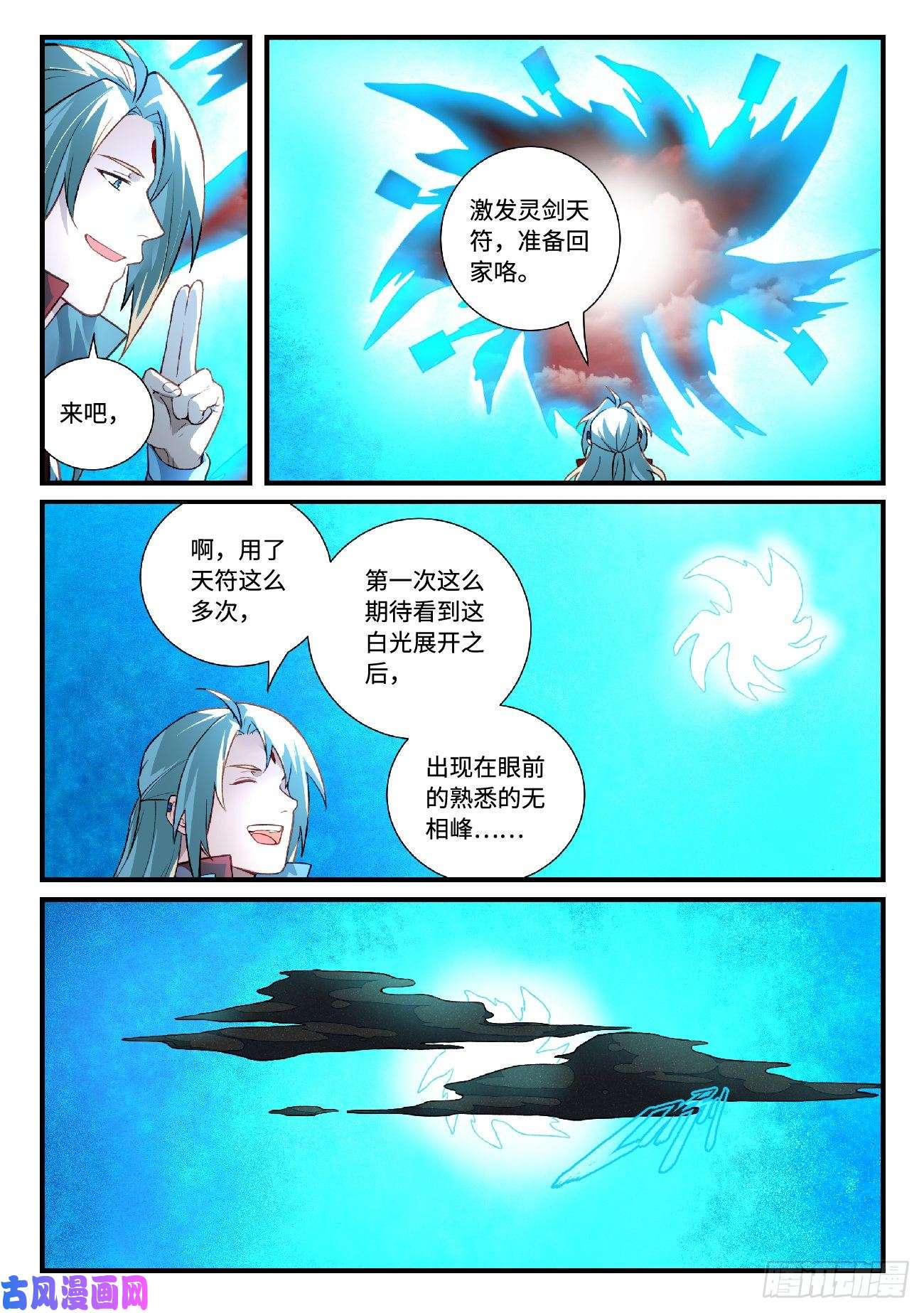 从前有座灵剑山第六百一十九话