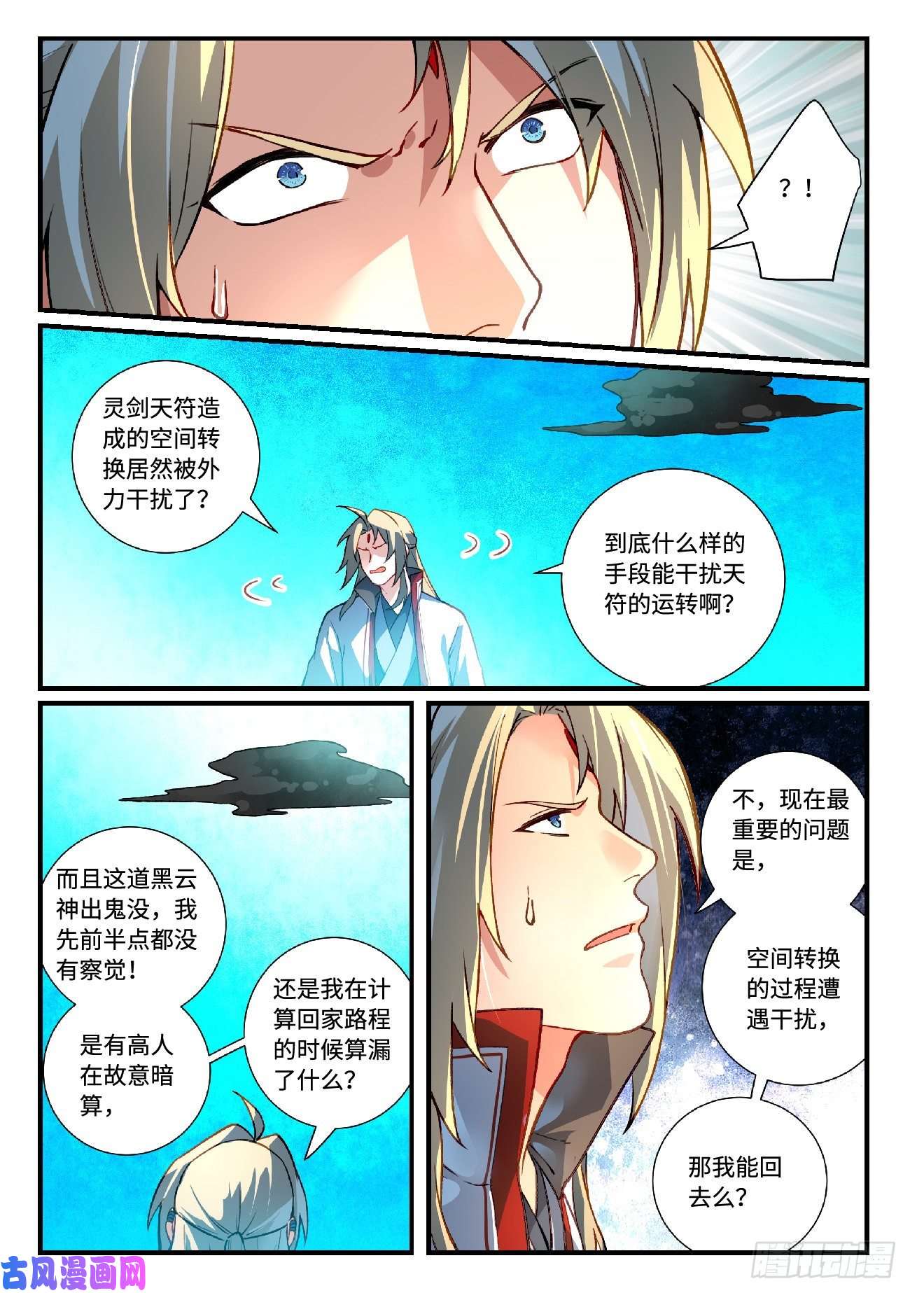 从前有座灵剑山第六百一十九话