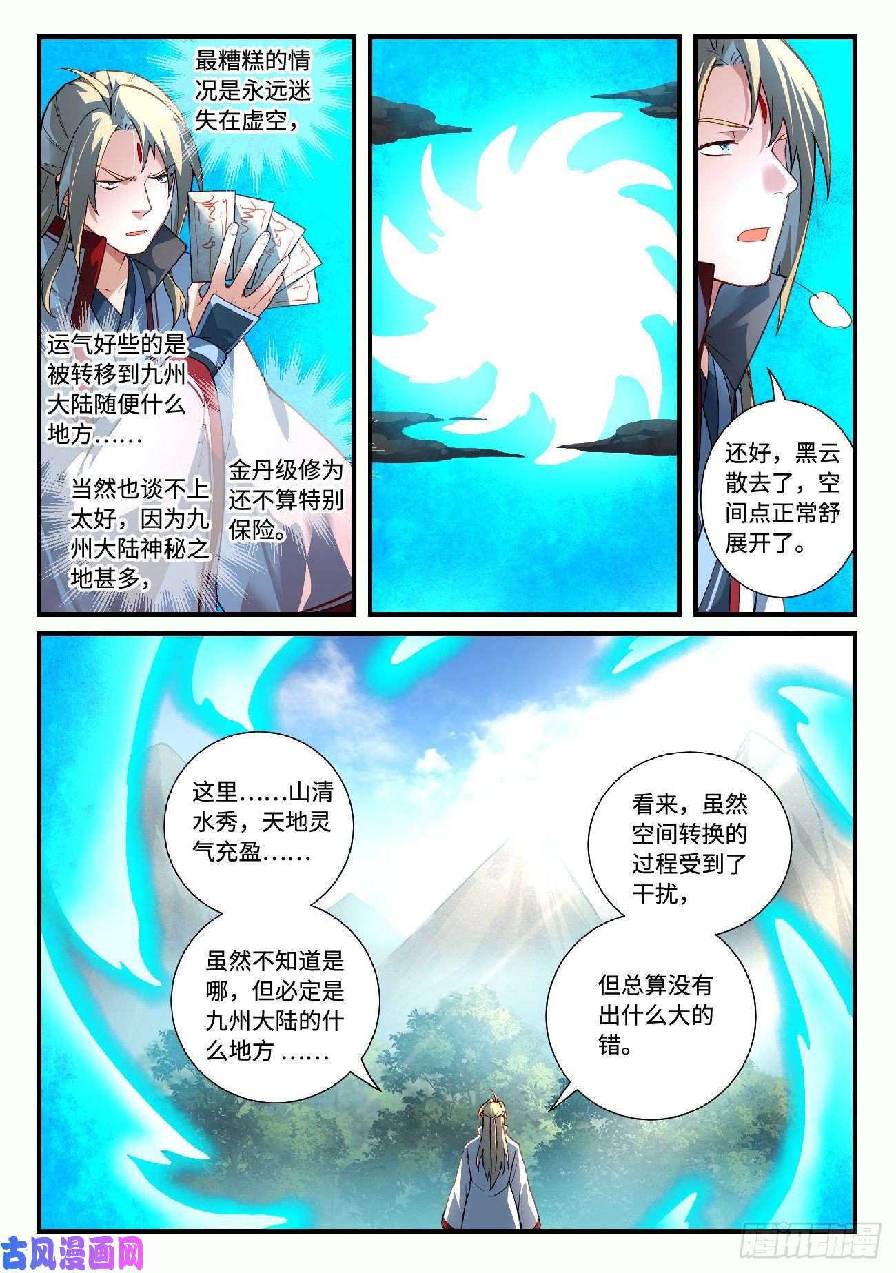 从前有座灵剑山第六百一十九话