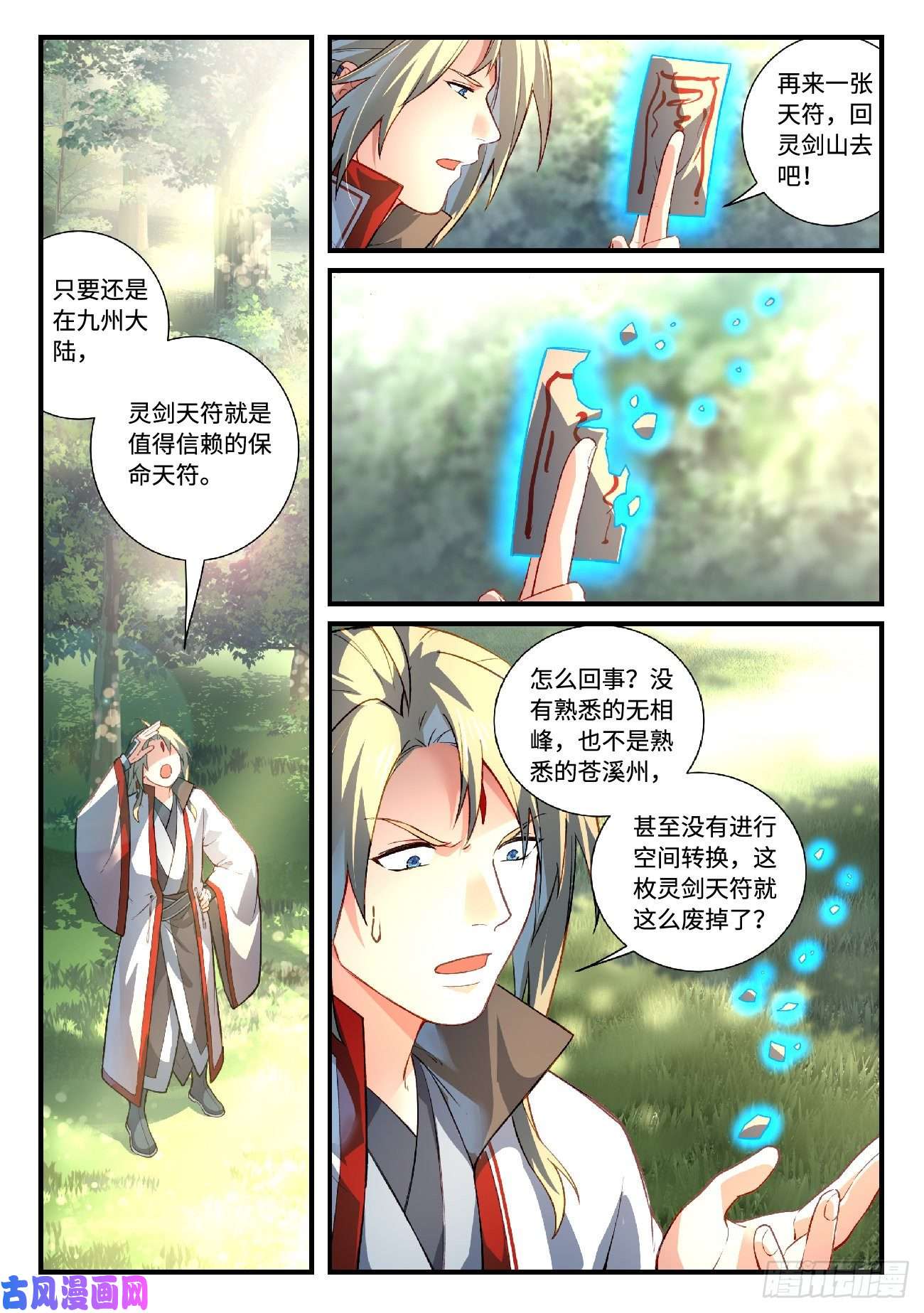 从前有座灵剑山第六百一十九话