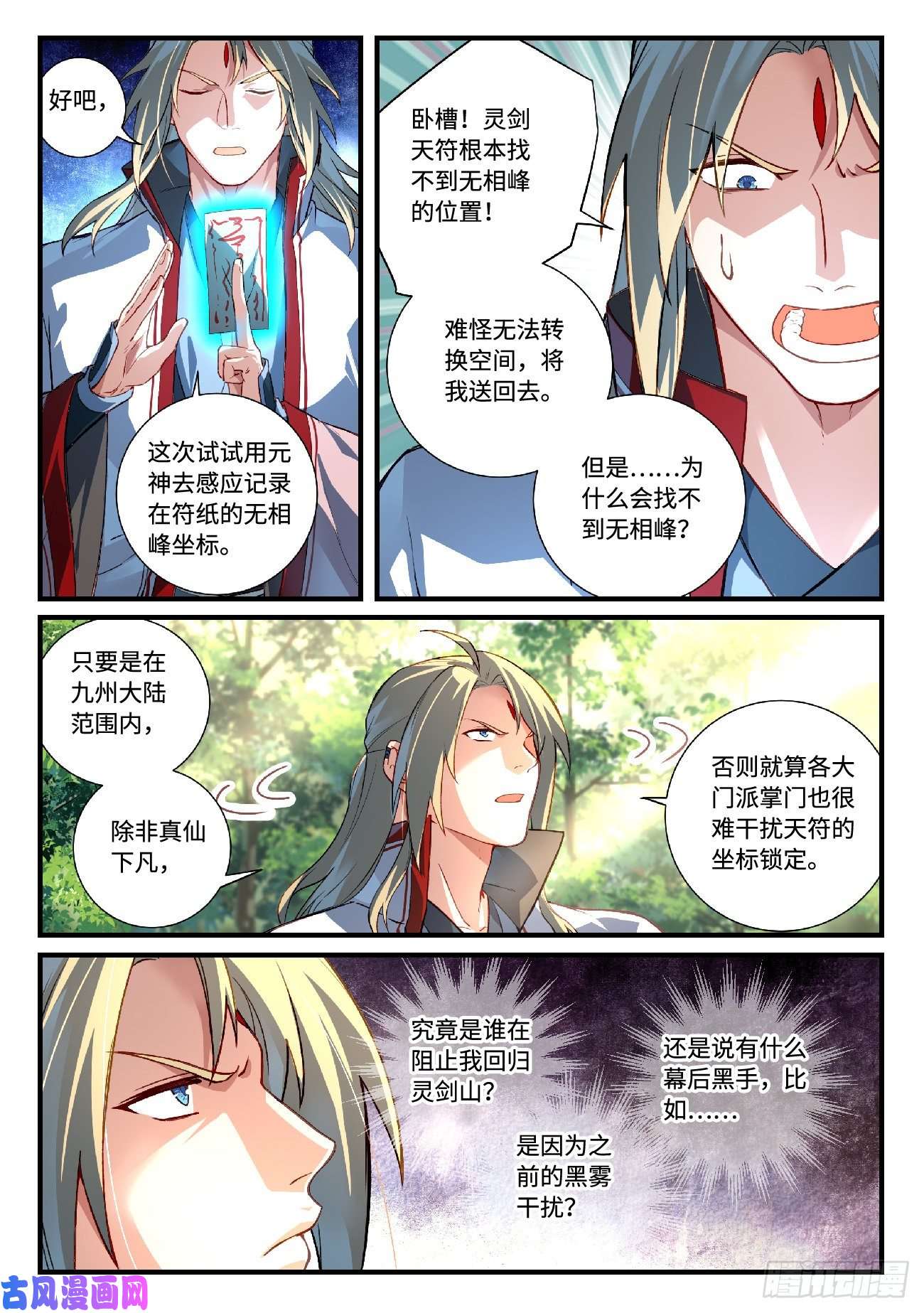 从前有座灵剑山第六百一十九话