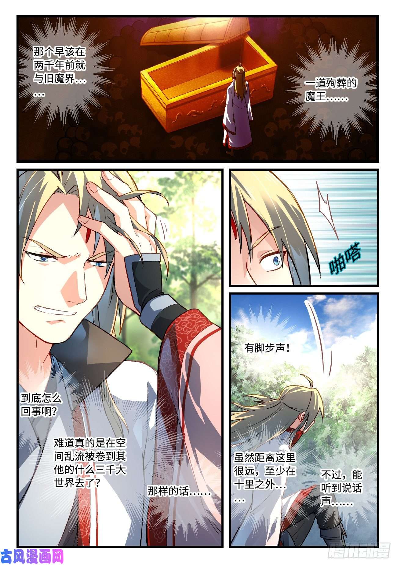 从前有座灵剑山第六百一十九话