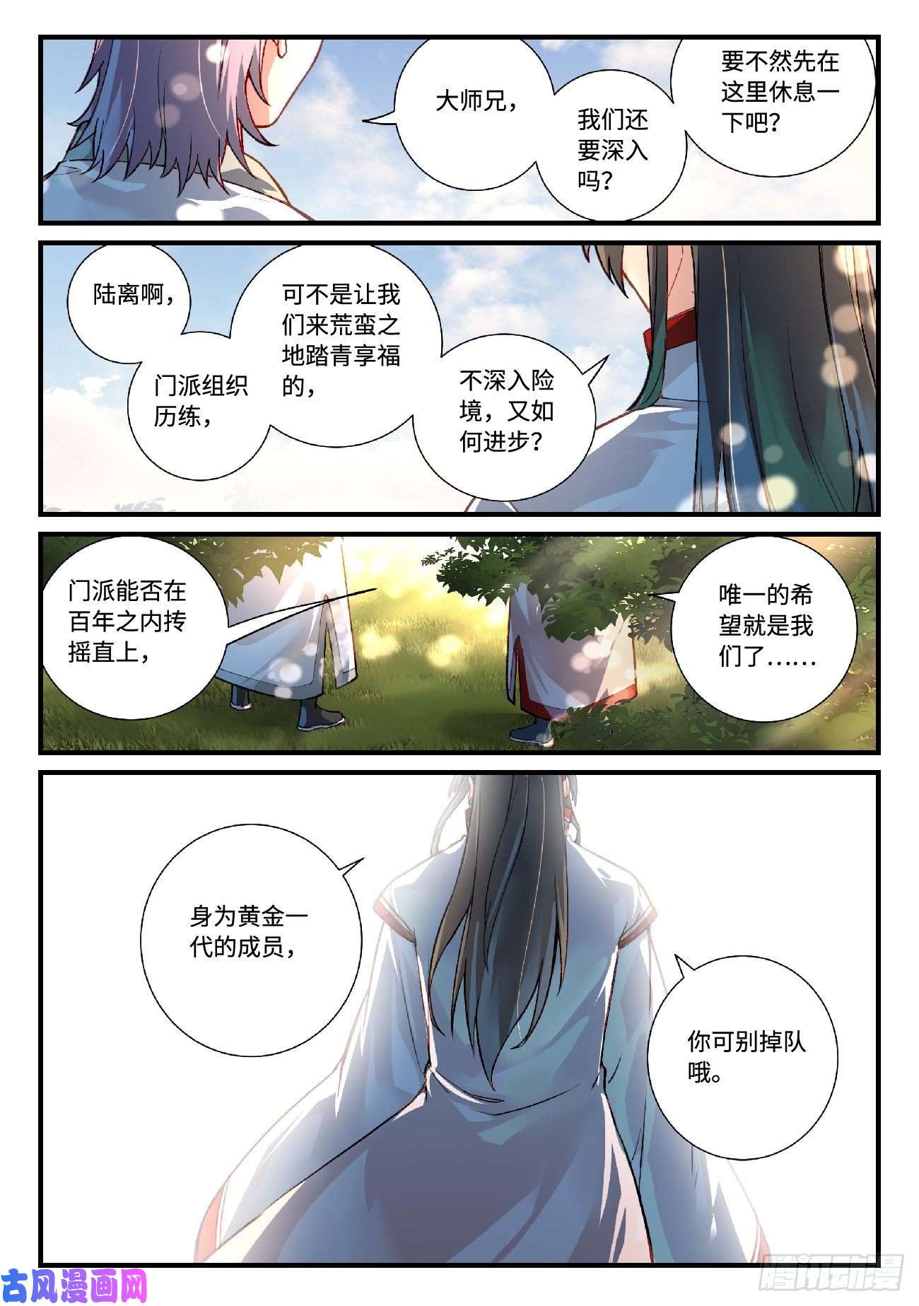 从前有座灵剑山第六百一十九话