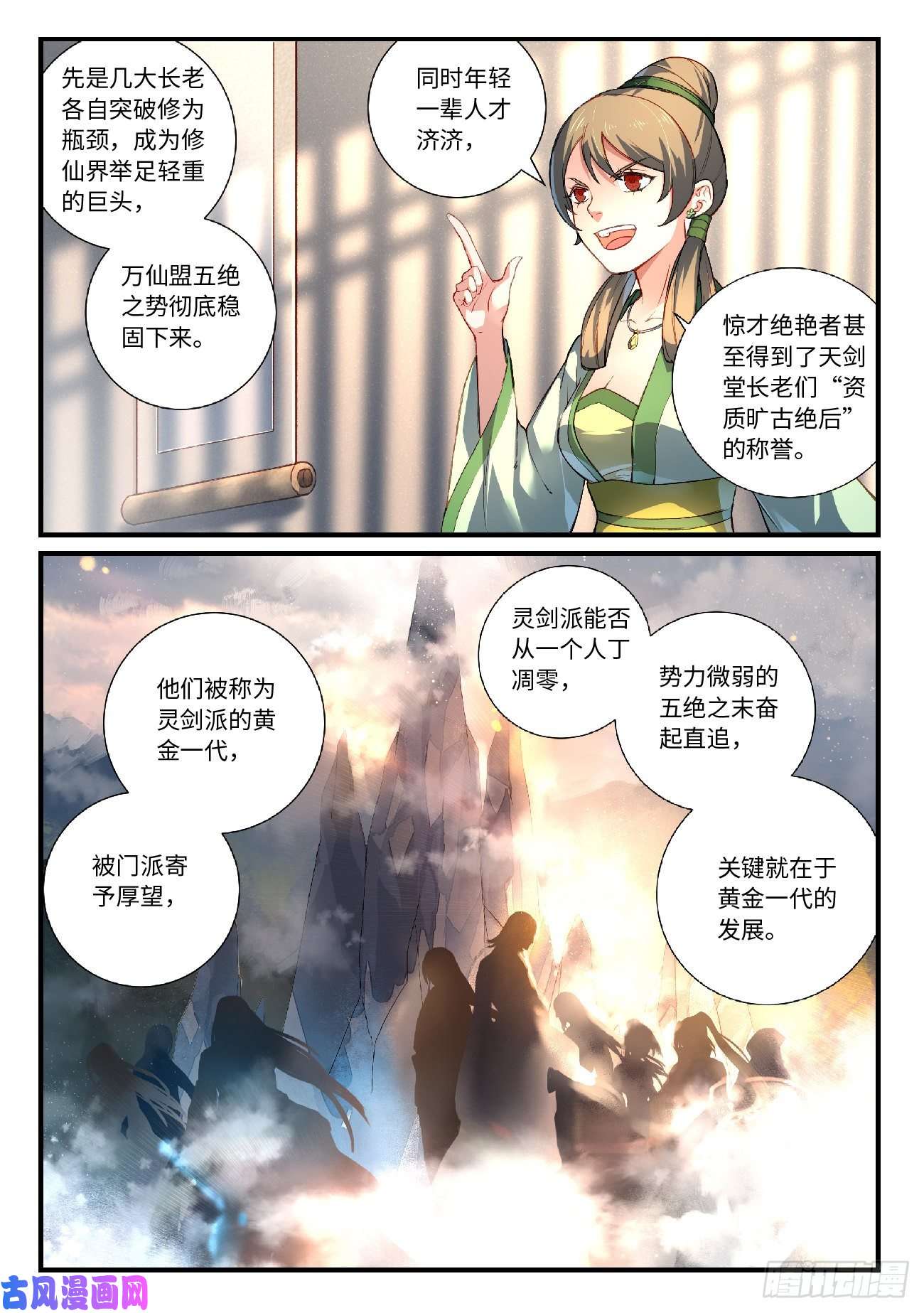 从前有座灵剑山第六百二十话