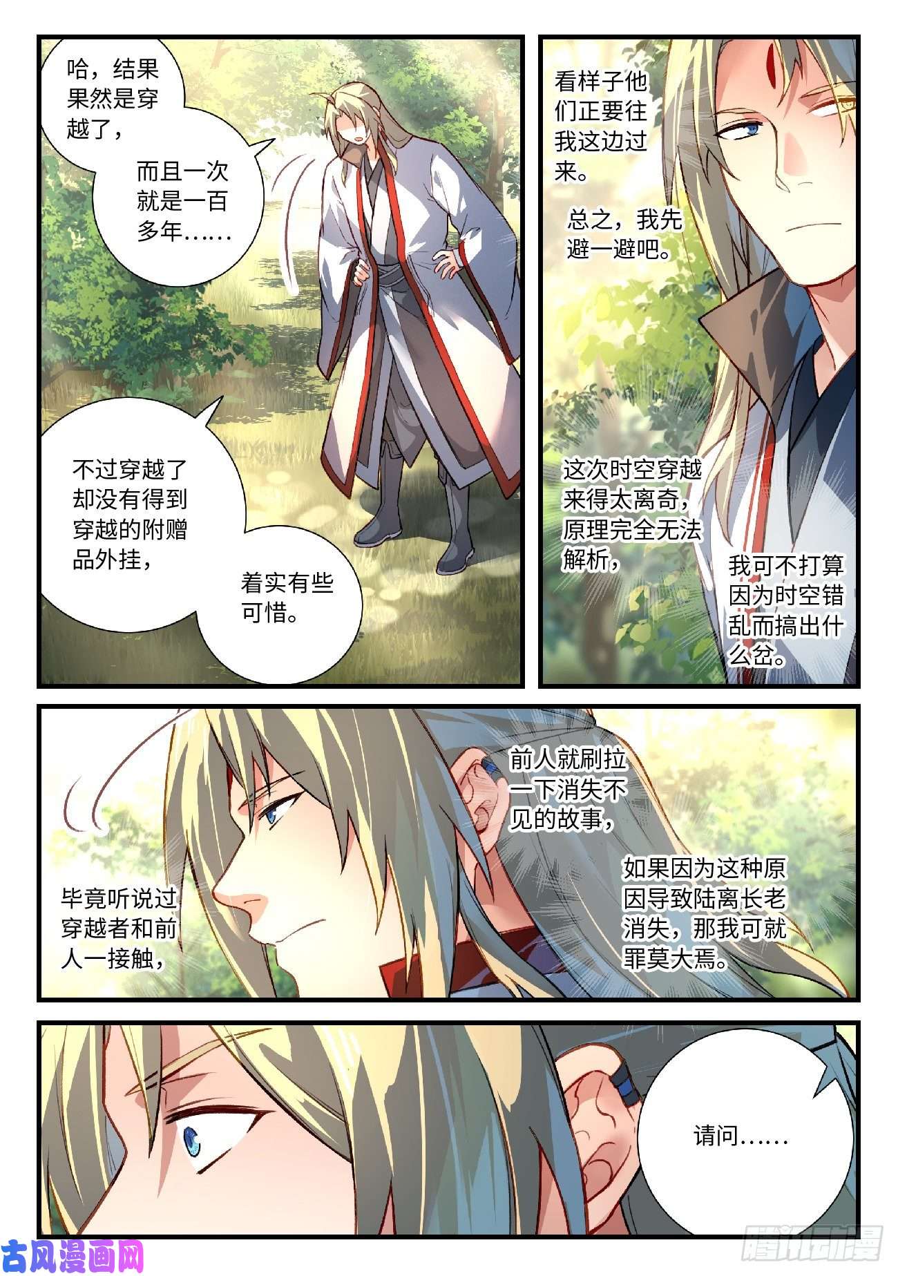 从前有座灵剑山第六百二十话