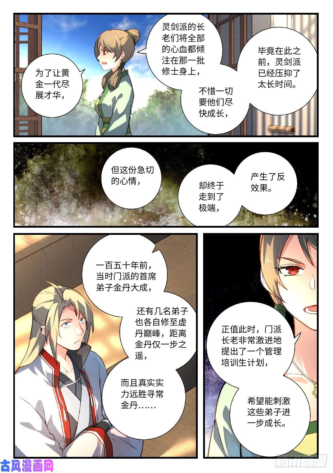 从前有座灵剑山第六百二十话