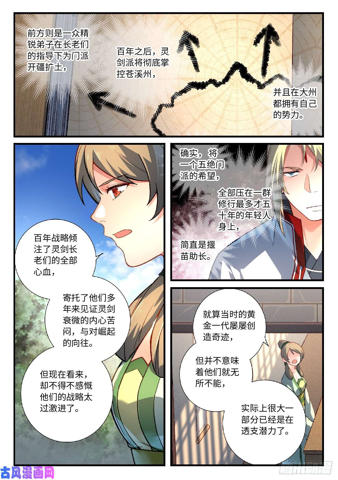 从前有座灵剑山第六百二十话