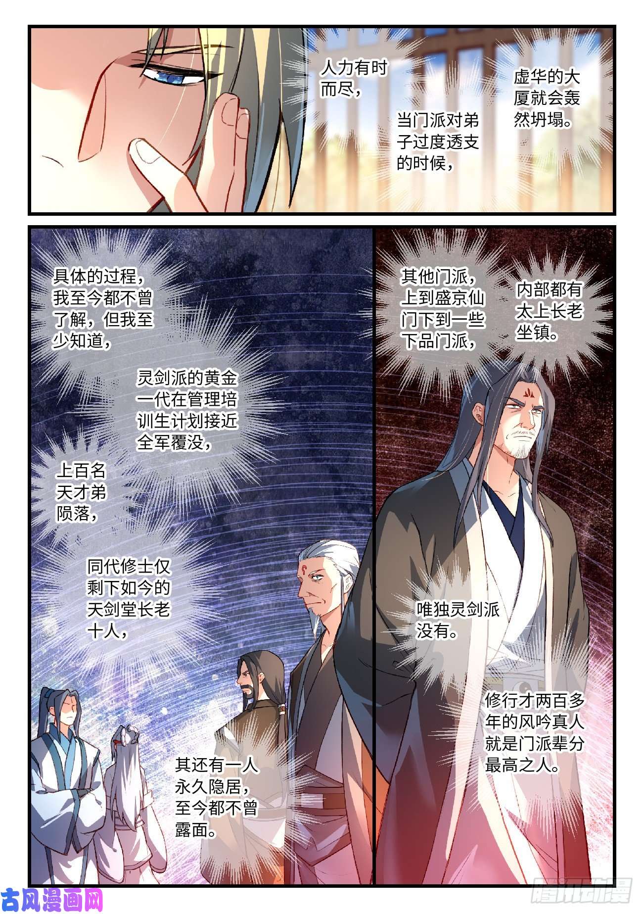 从前有座灵剑山第六百二十话