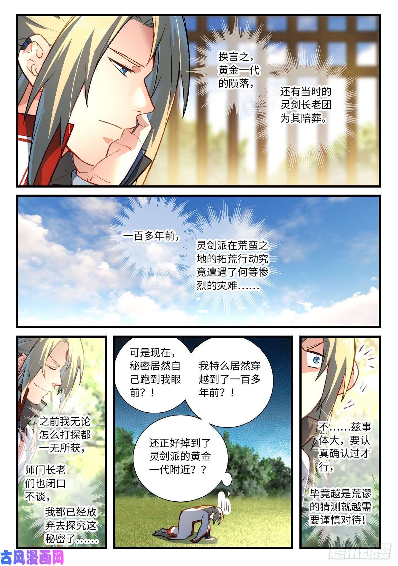 从前有座灵剑山第六百二十话