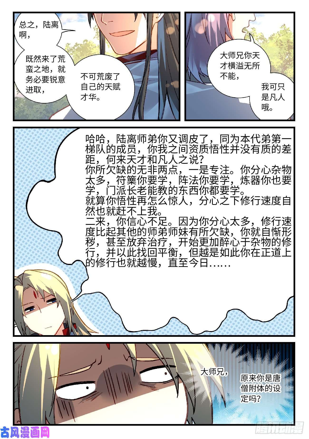 从前有座灵剑山第六百二十话