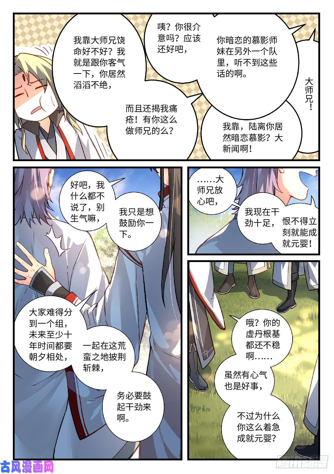 从前有座灵剑山第六百二十话