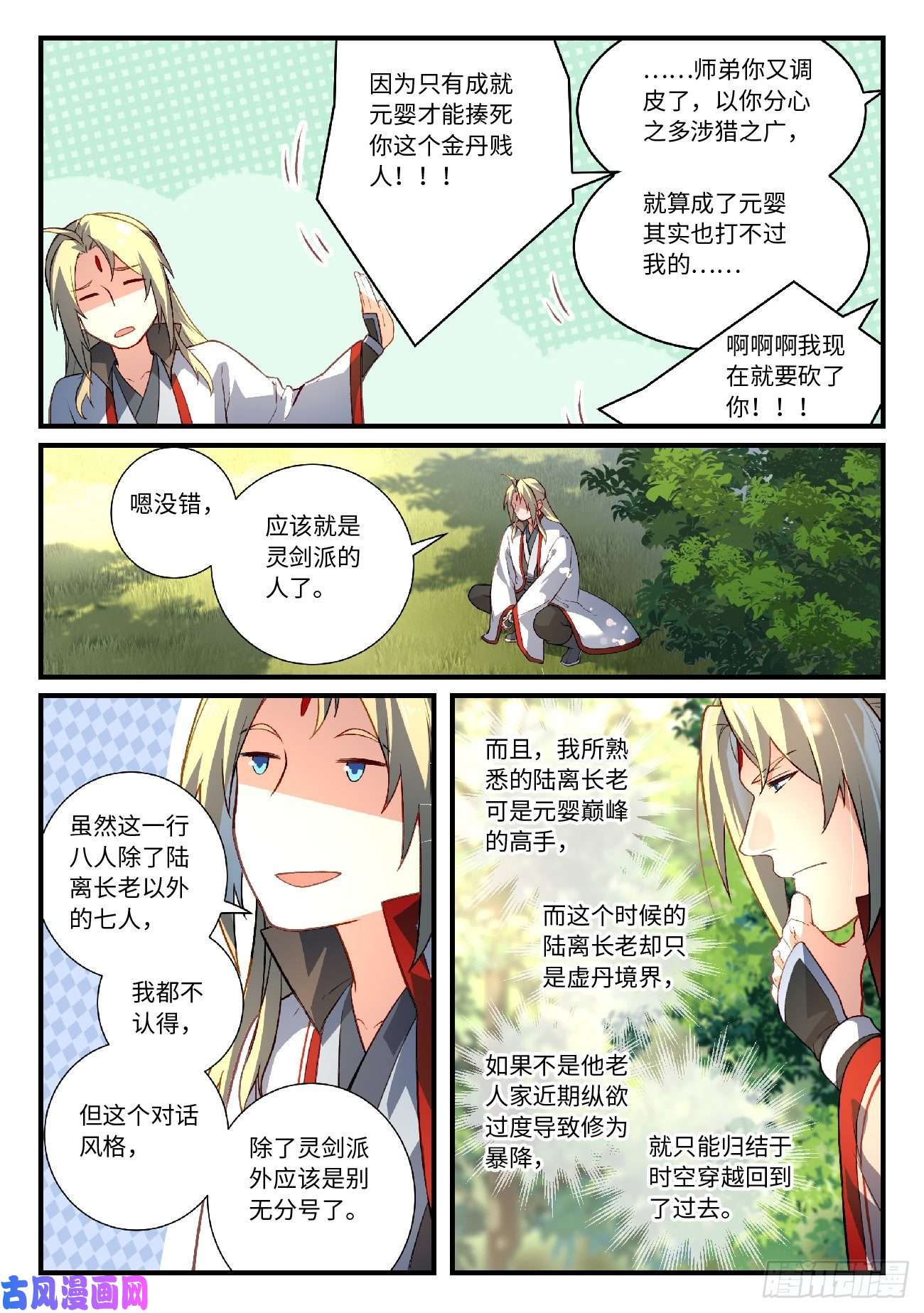 从前有座灵剑山第六百二十话