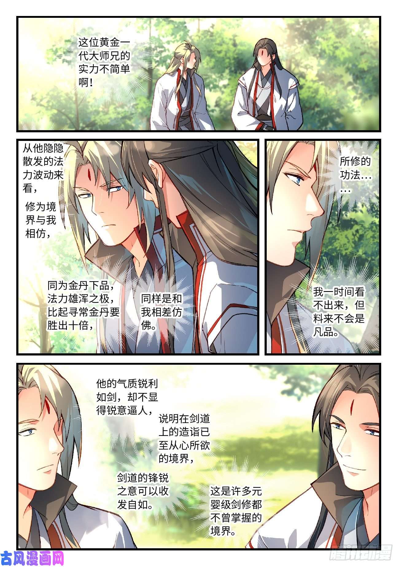 从前有座灵剑山第六百二十一话