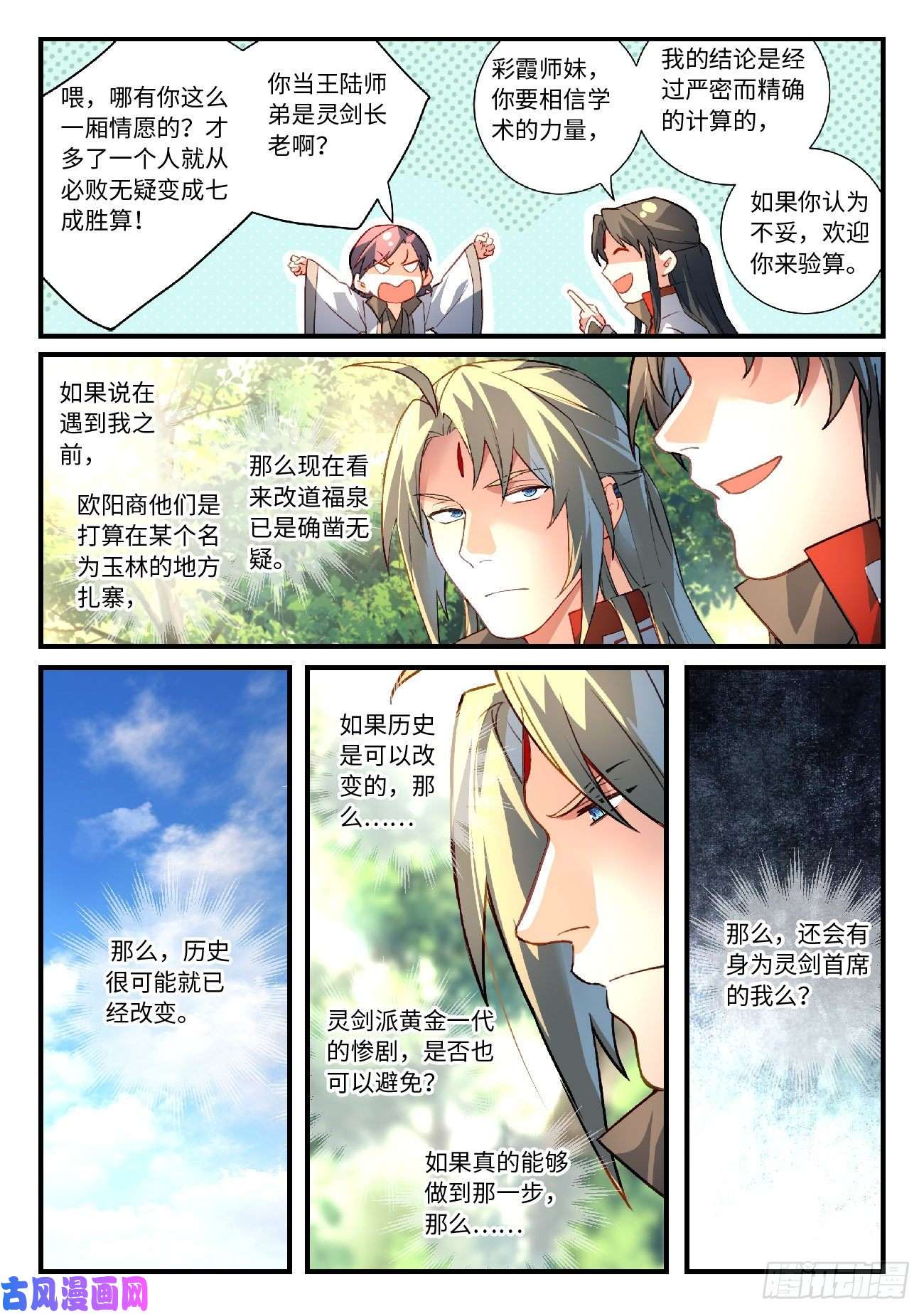 从前有座灵剑山第六百二十一话