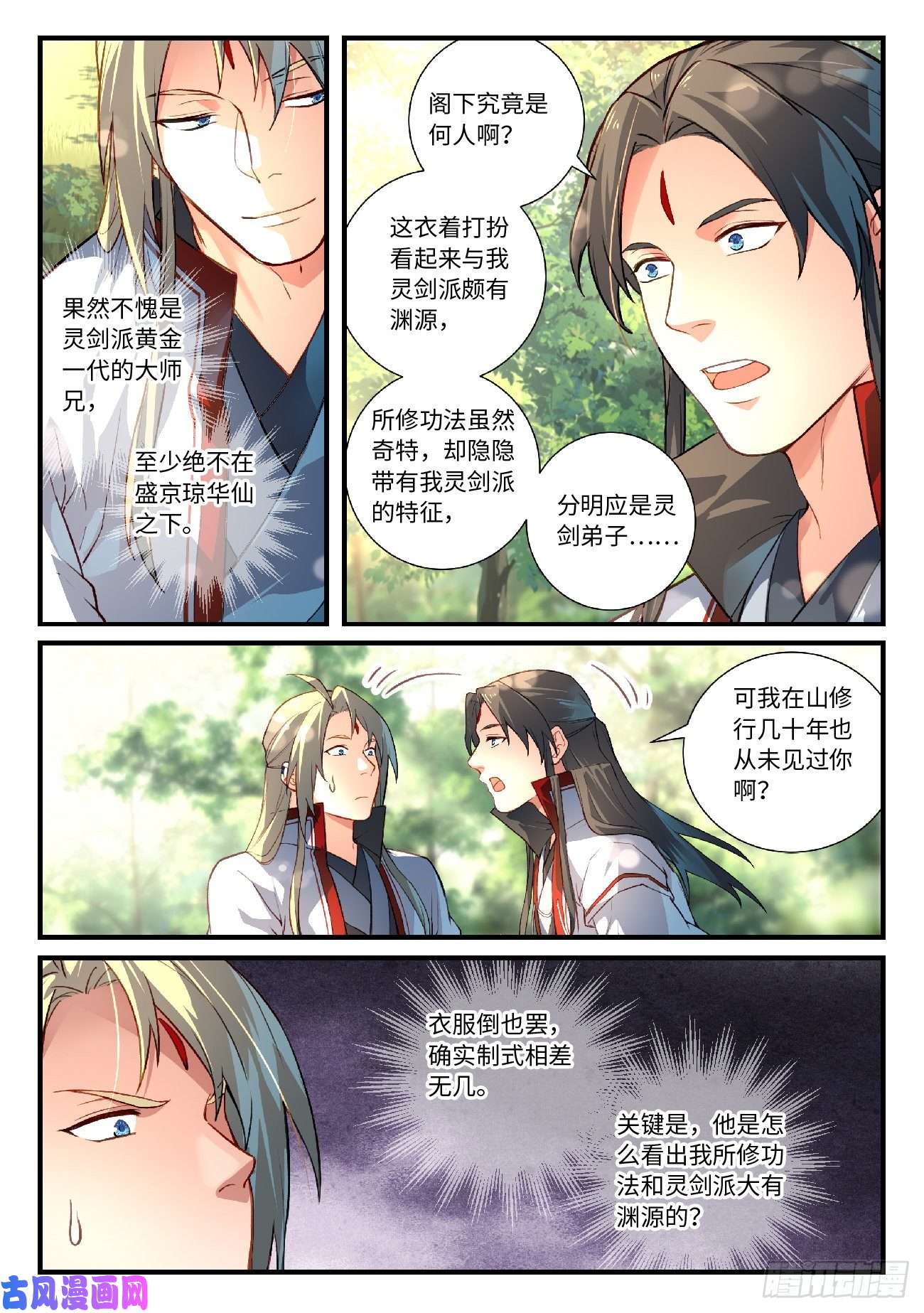 从前有座灵剑山第六百二十一话
