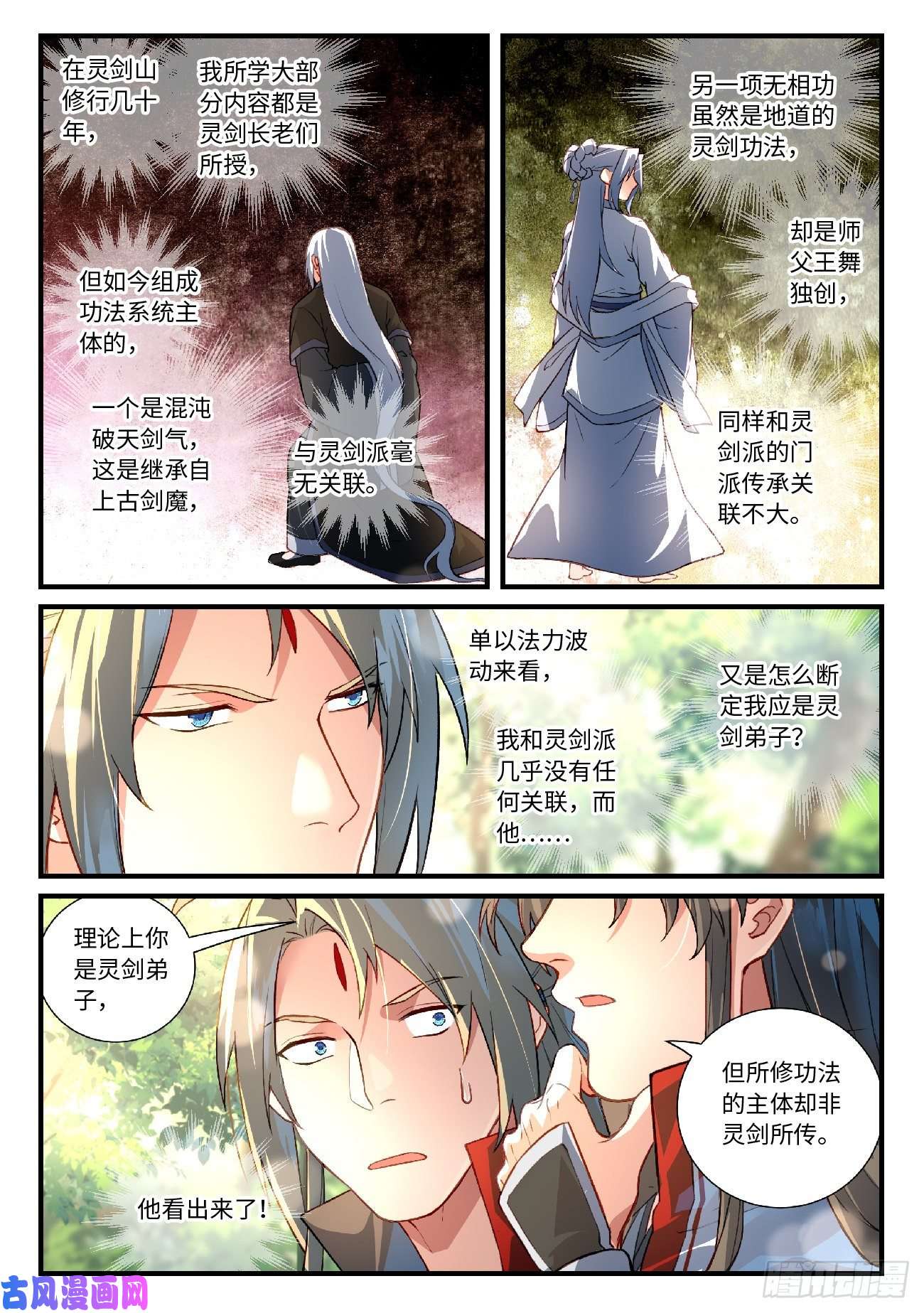 从前有座灵剑山第六百二十一话