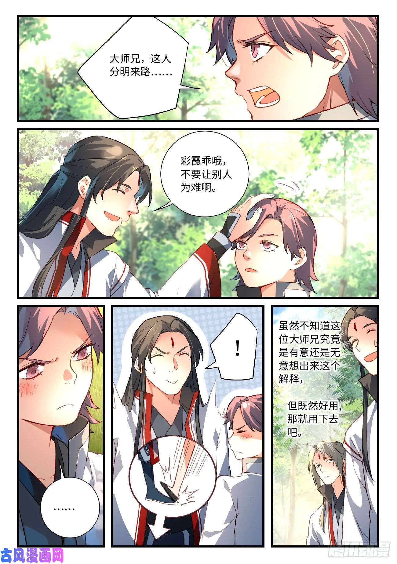 从前有座灵剑山第六百二十一话