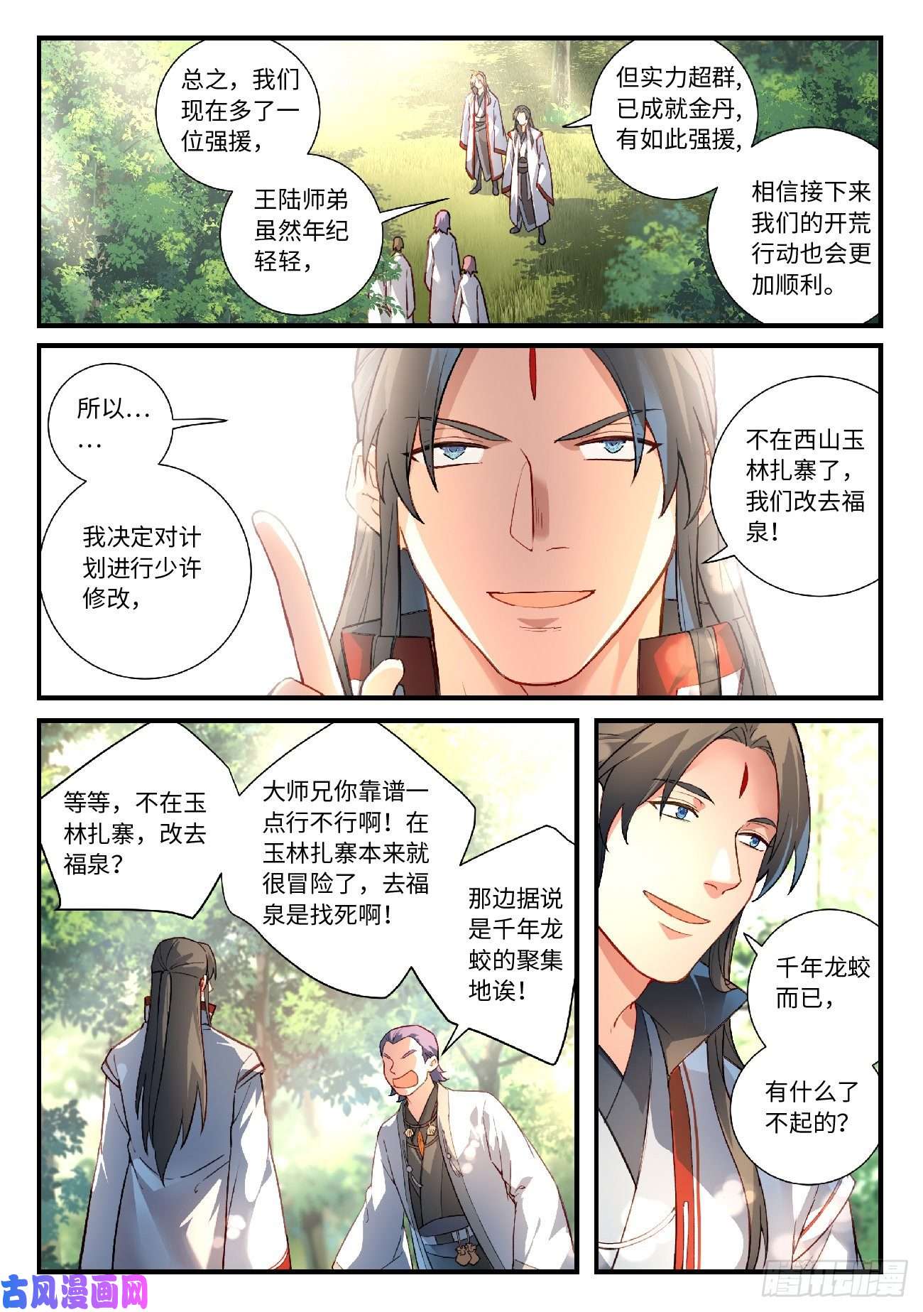从前有座灵剑山第六百二十一话