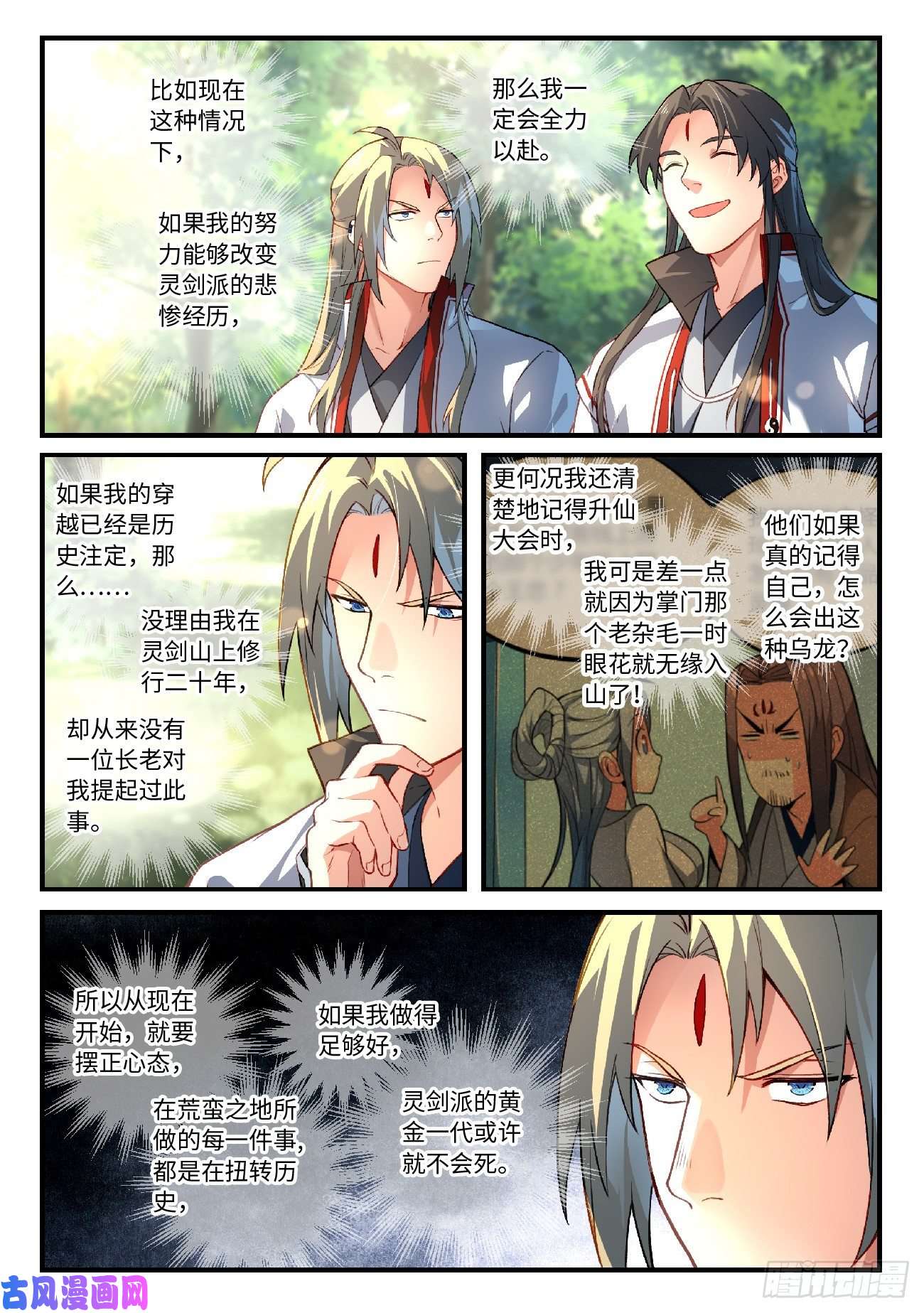 从前有座灵剑山第六百二十二话