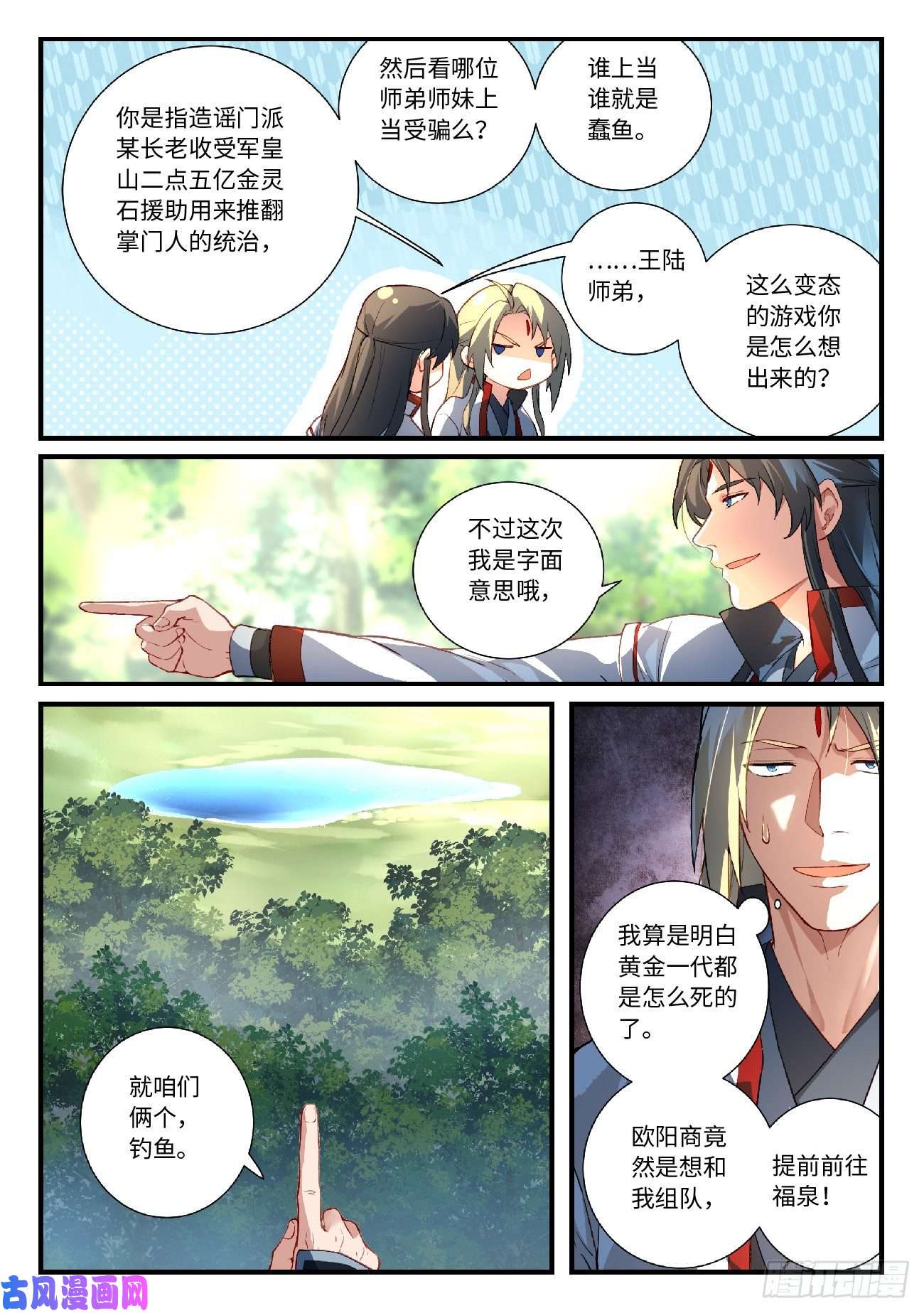 从前有座灵剑山第六百二十二话