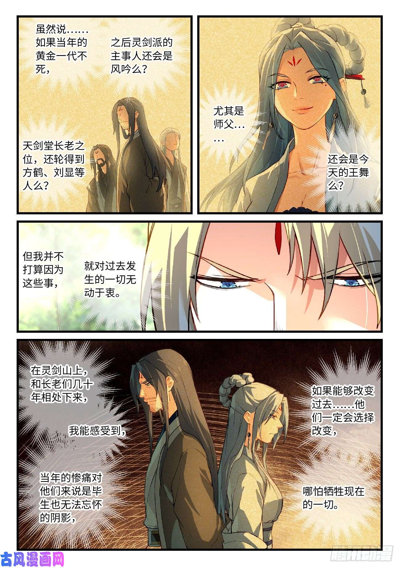 从前有座灵剑山第六百二十二话