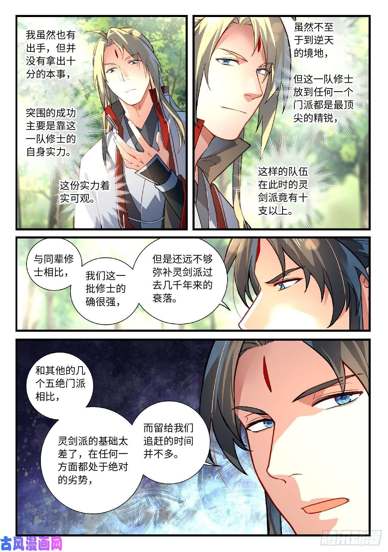 从前有座灵剑山第六百二十二话