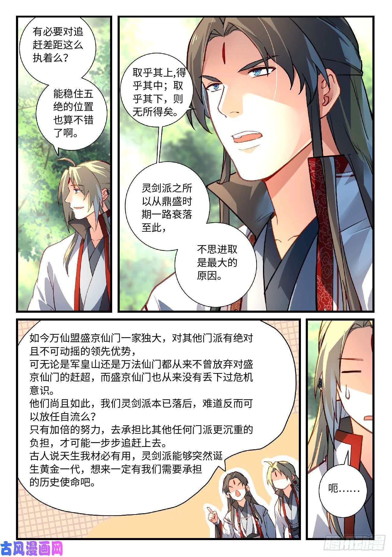 从前有座灵剑山第六百二十二话