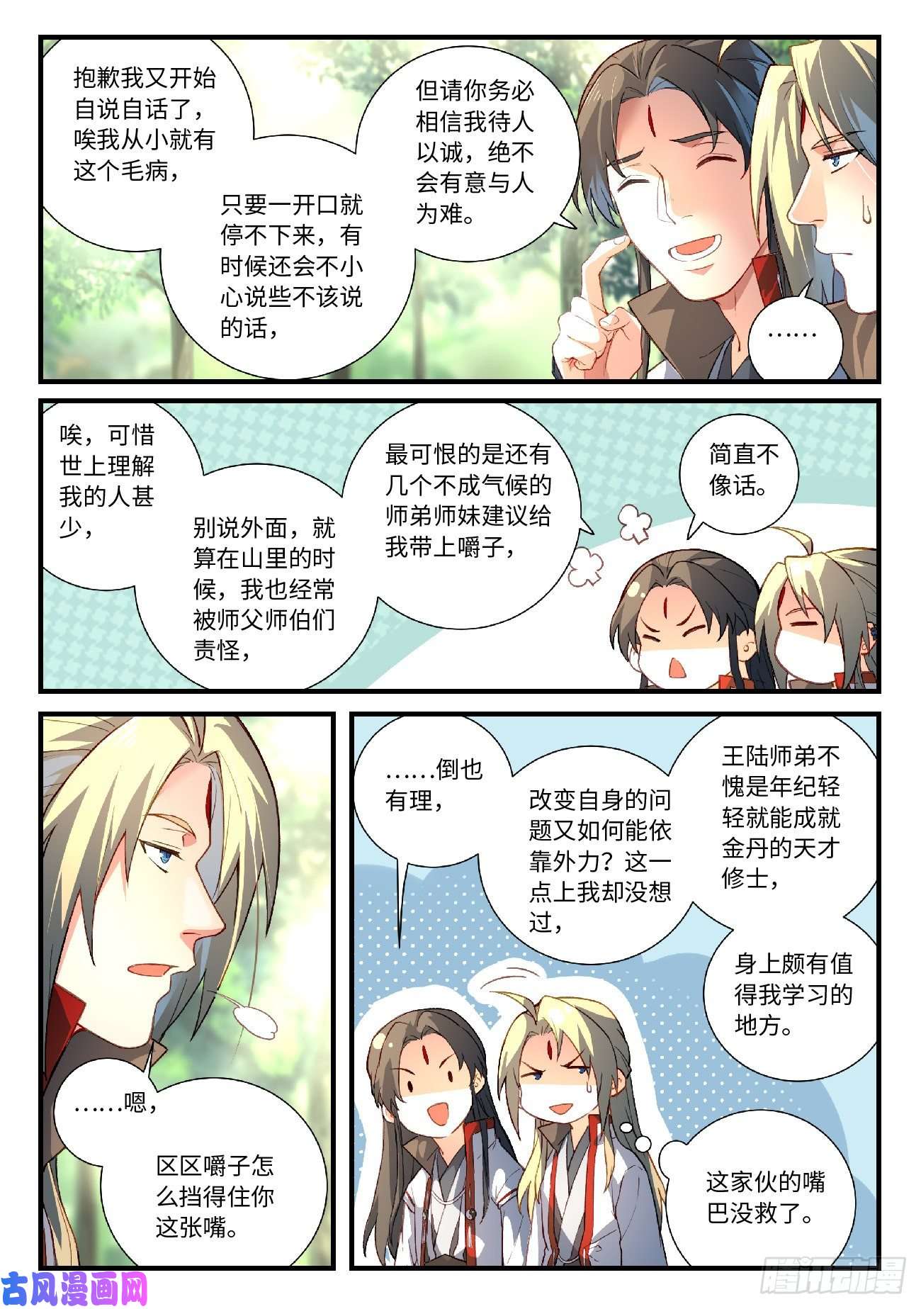 从前有座灵剑山第六百二十二话