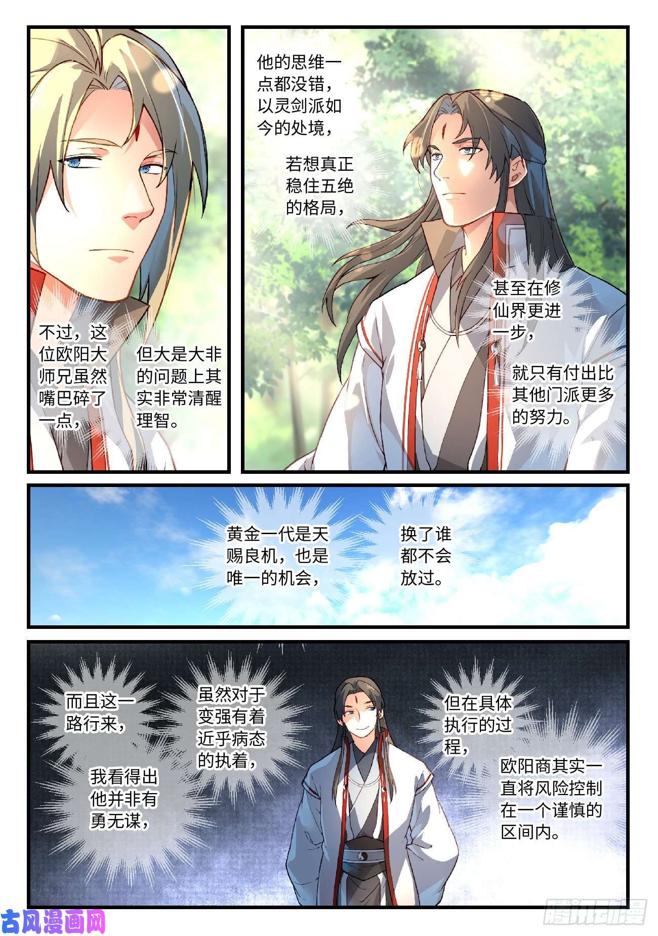 从前有座灵剑山第六百二十二话