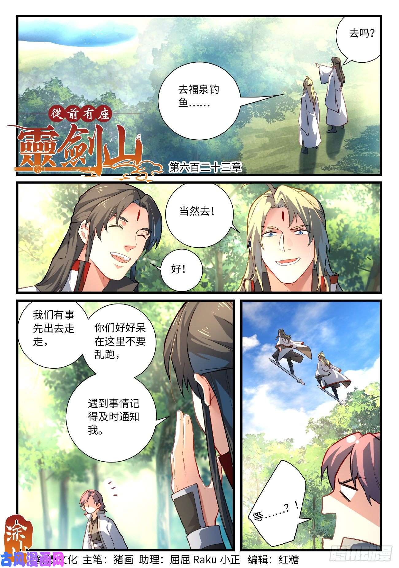从前有座灵剑山第六百二十三话