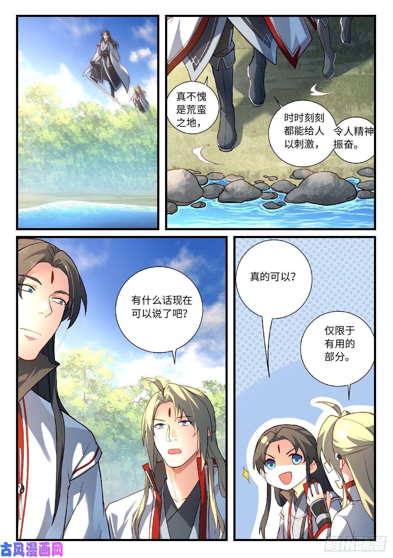 从前有座灵剑山第六百二十三话