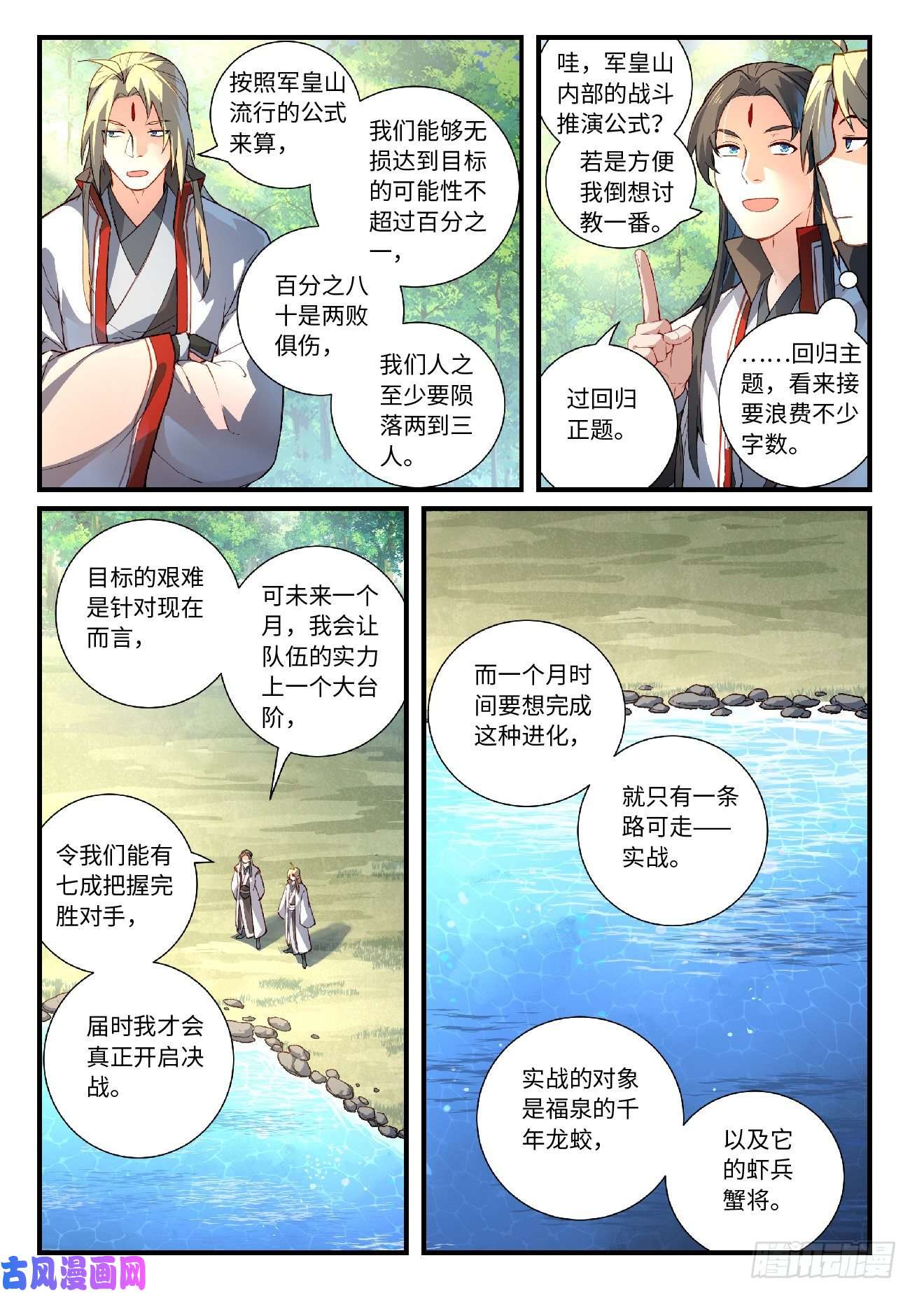 从前有座灵剑山第六百二十三话