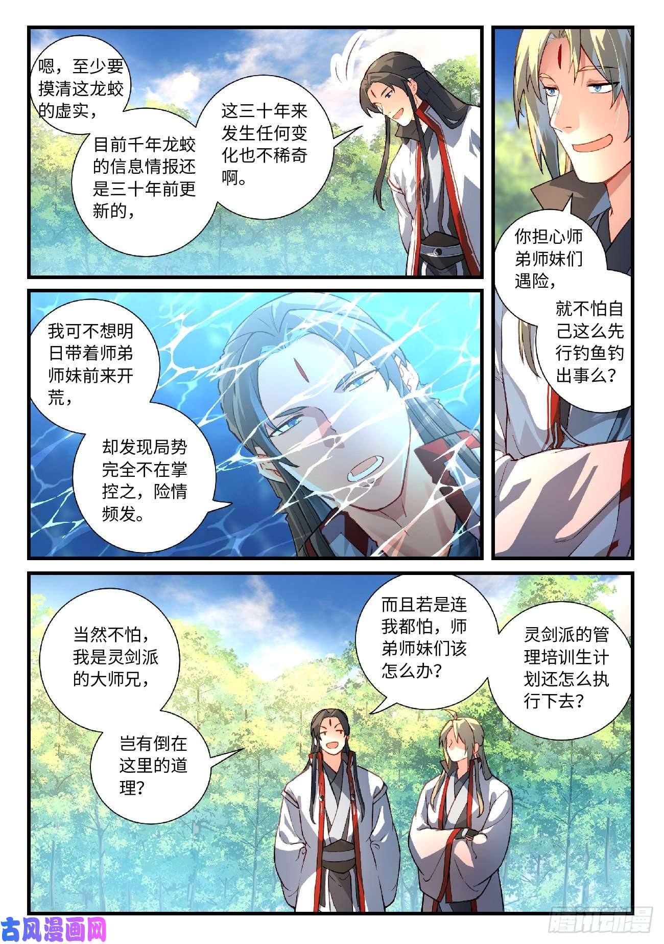 从前有座灵剑山第六百二十三话