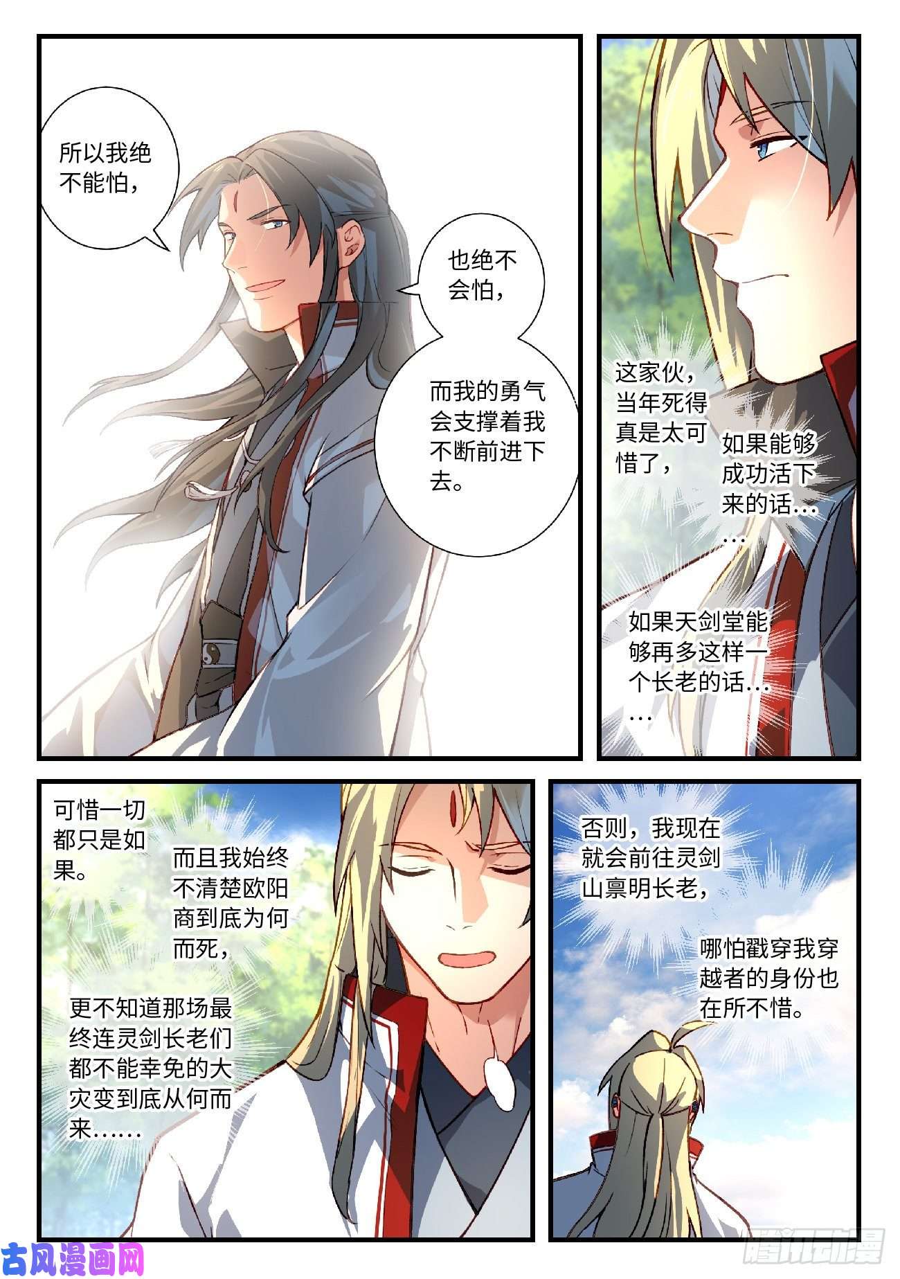 从前有座灵剑山第六百二十三话