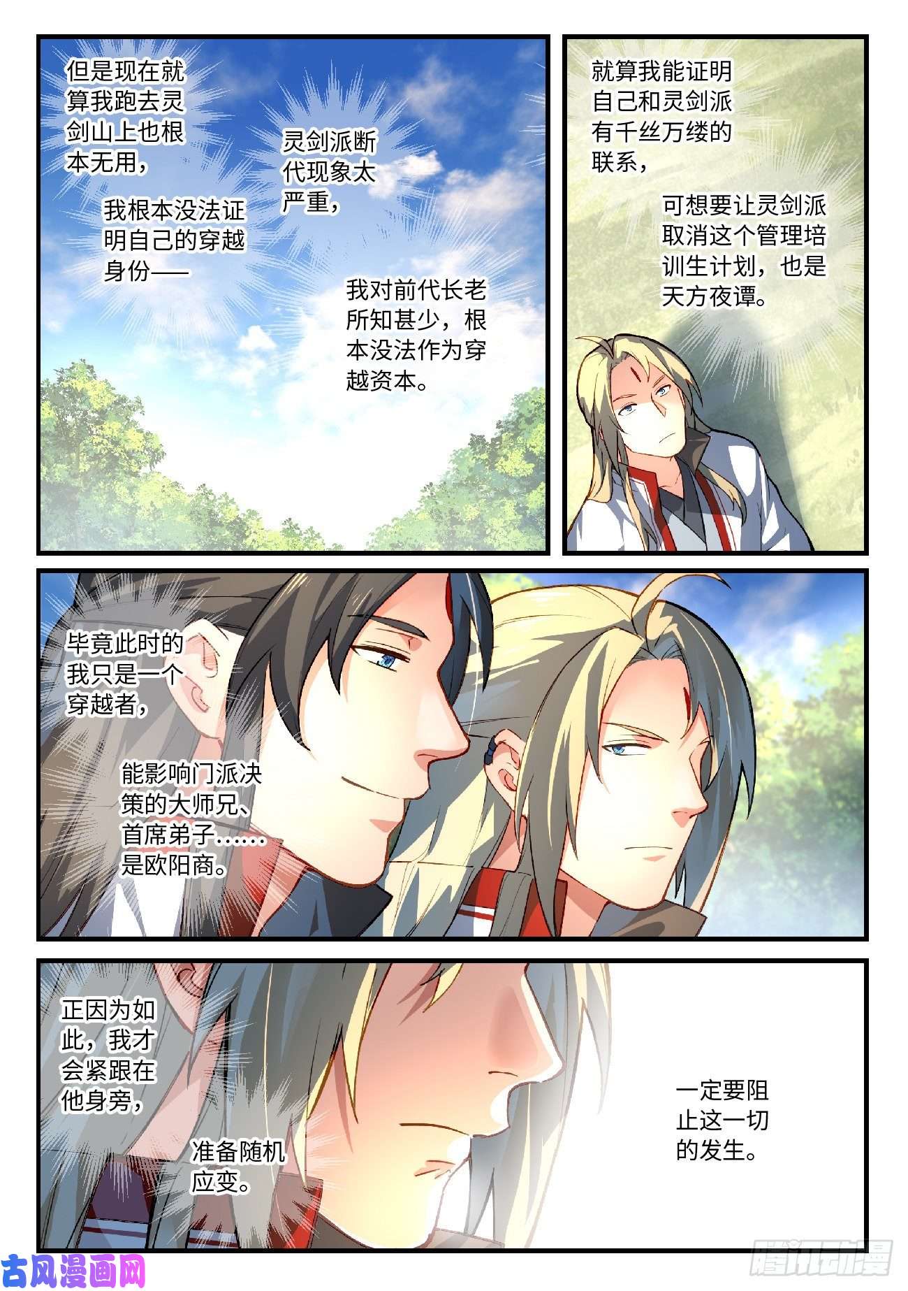从前有座灵剑山第六百二十三话