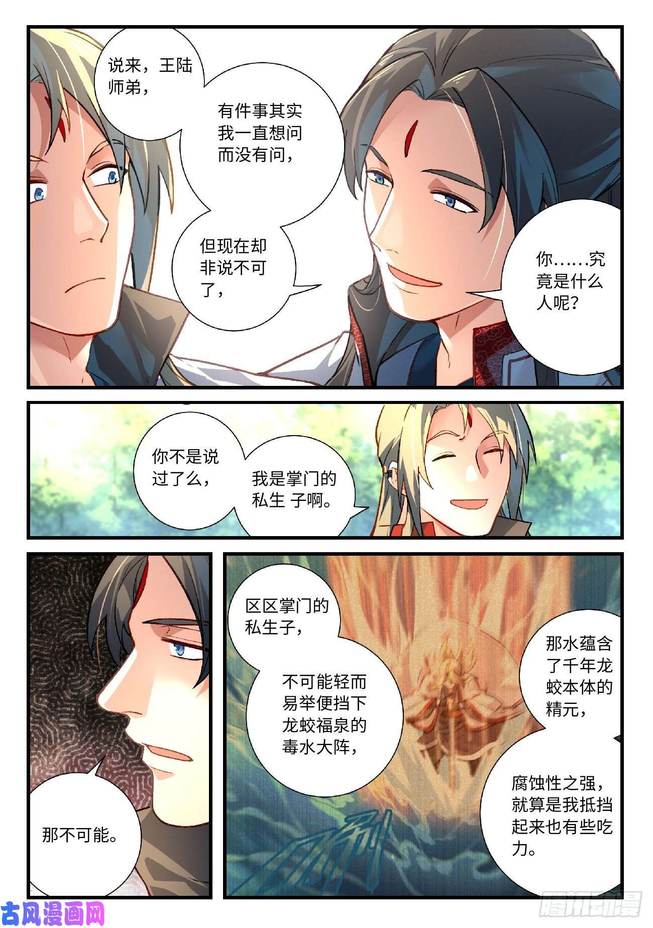 从前有座灵剑山第六百二十四话
