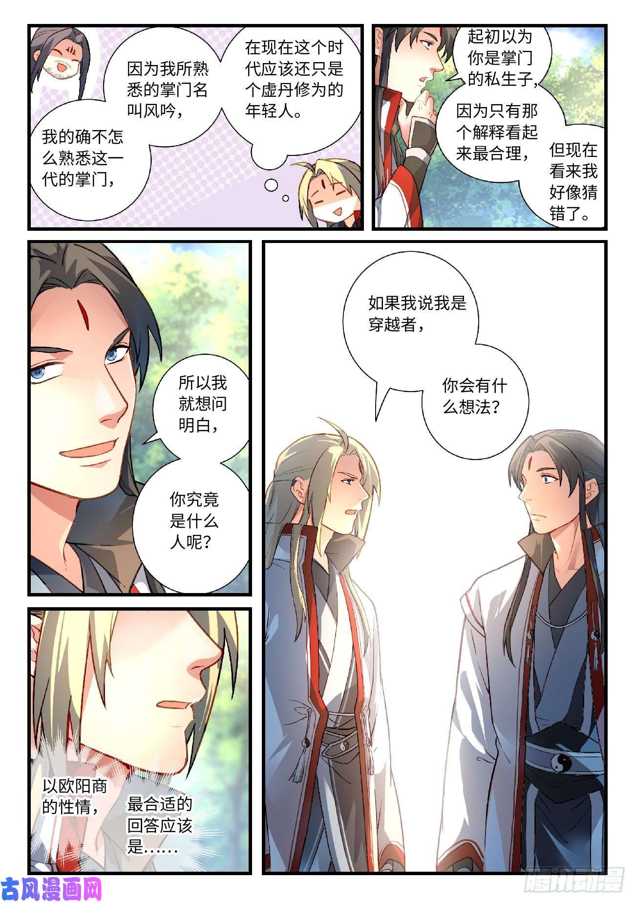 从前有座灵剑山第六百二十四话