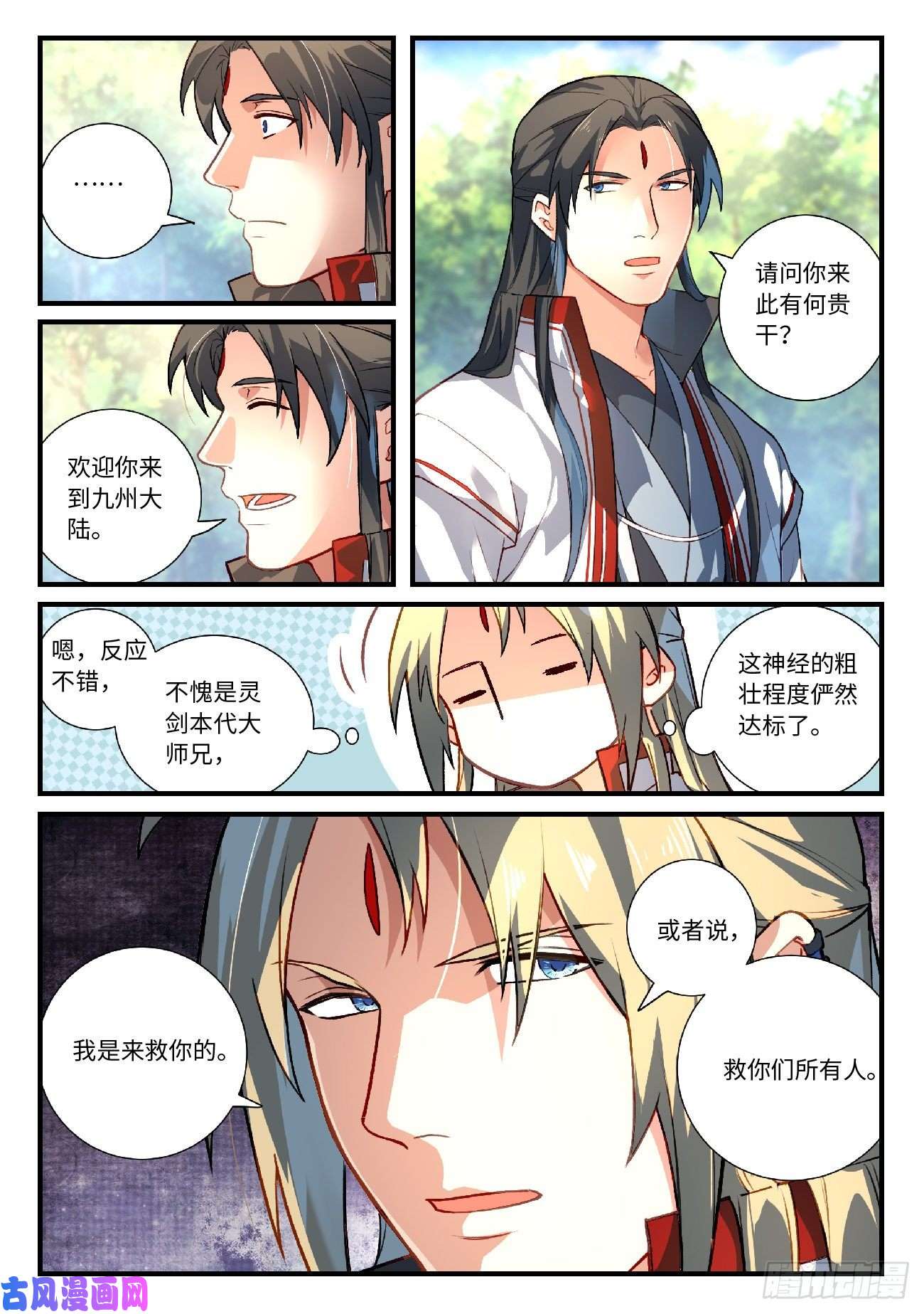 从前有座灵剑山第六百二十四话