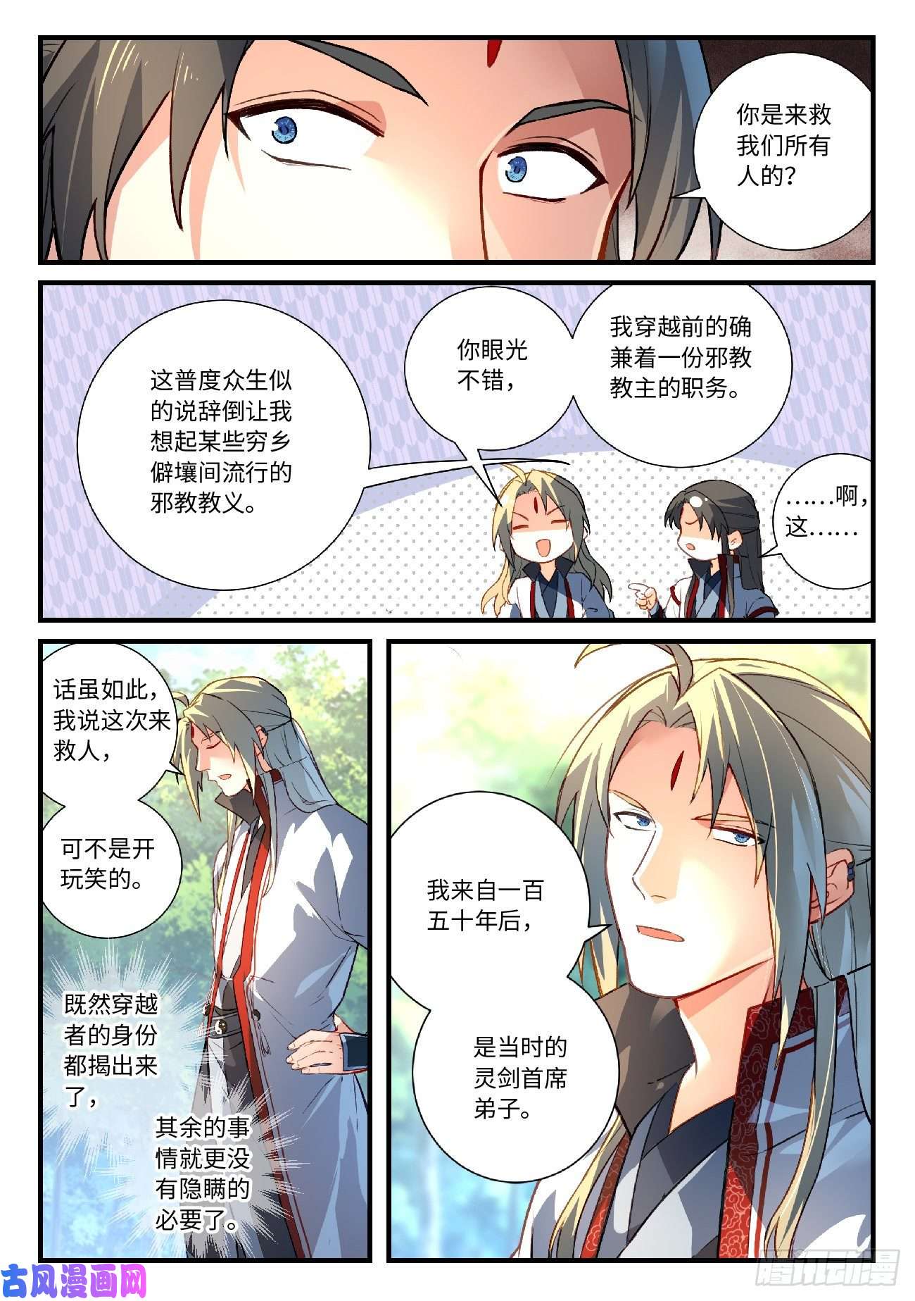 从前有座灵剑山第六百二十四话