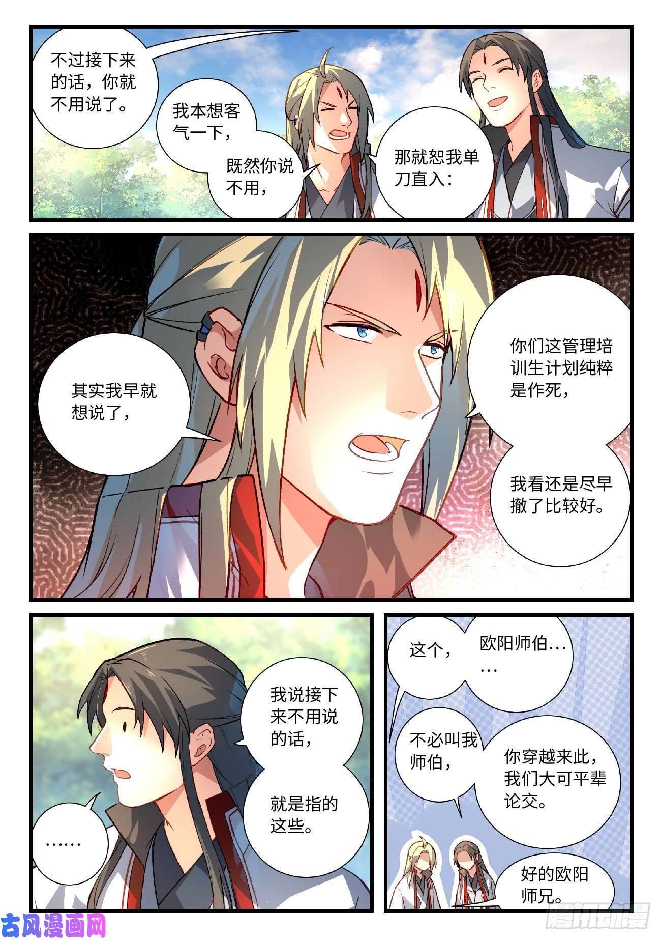 从前有座灵剑山第六百二十四话