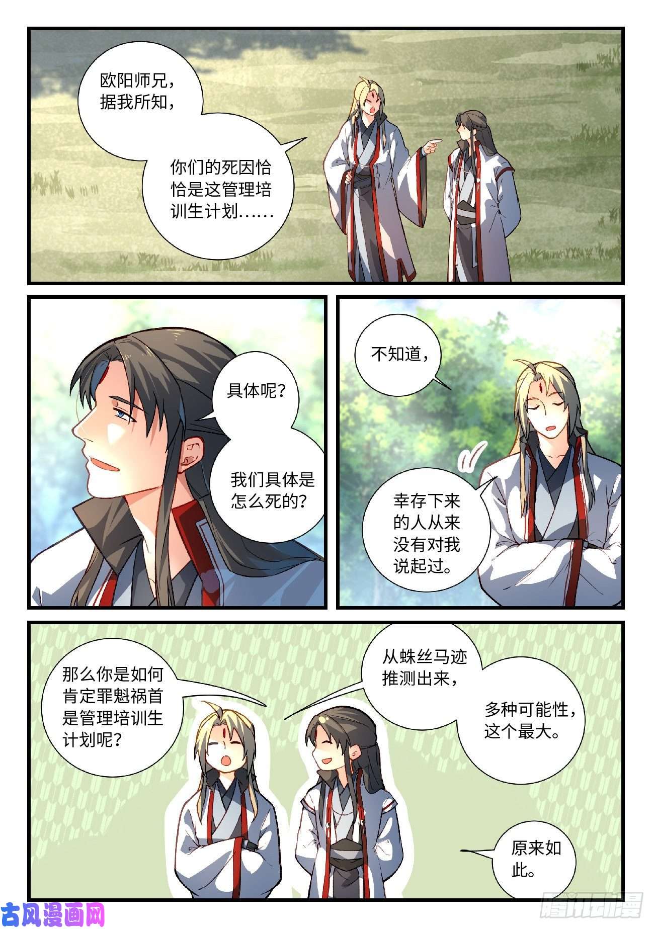 从前有座灵剑山第六百二十五话