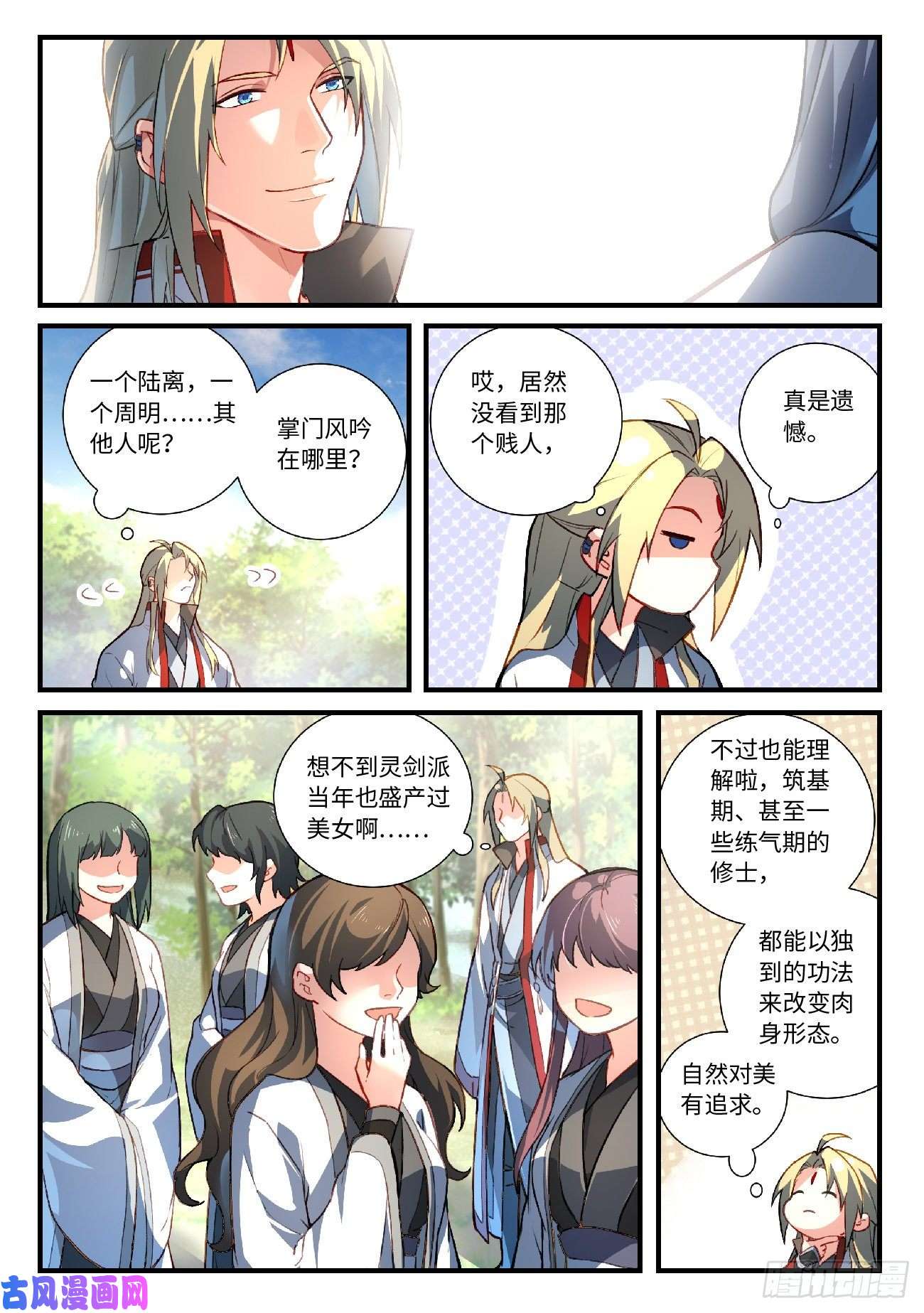 从前有座灵剑山第六百二十五话