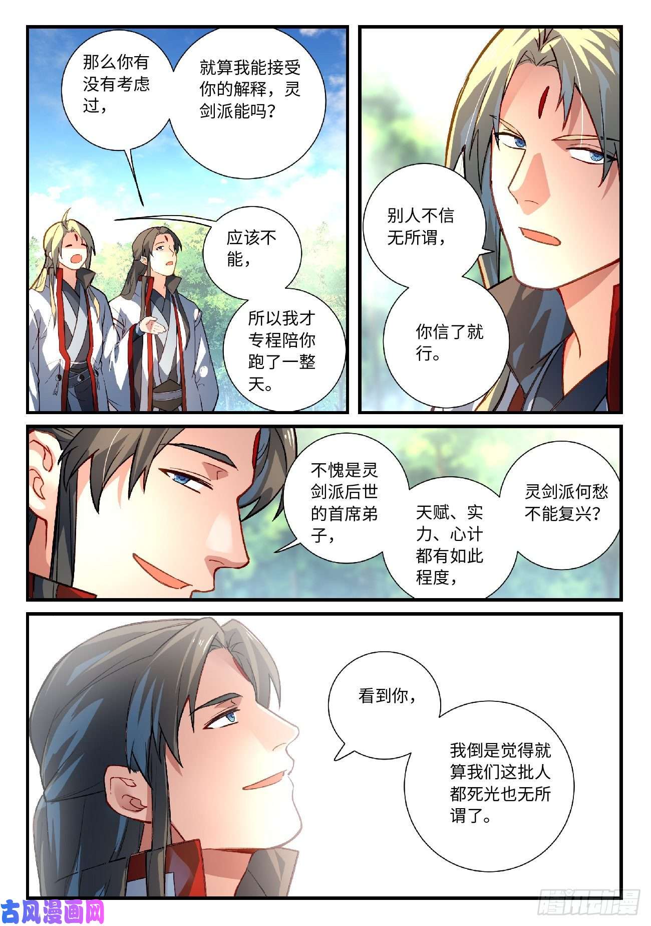 从前有座灵剑山第六百二十五话