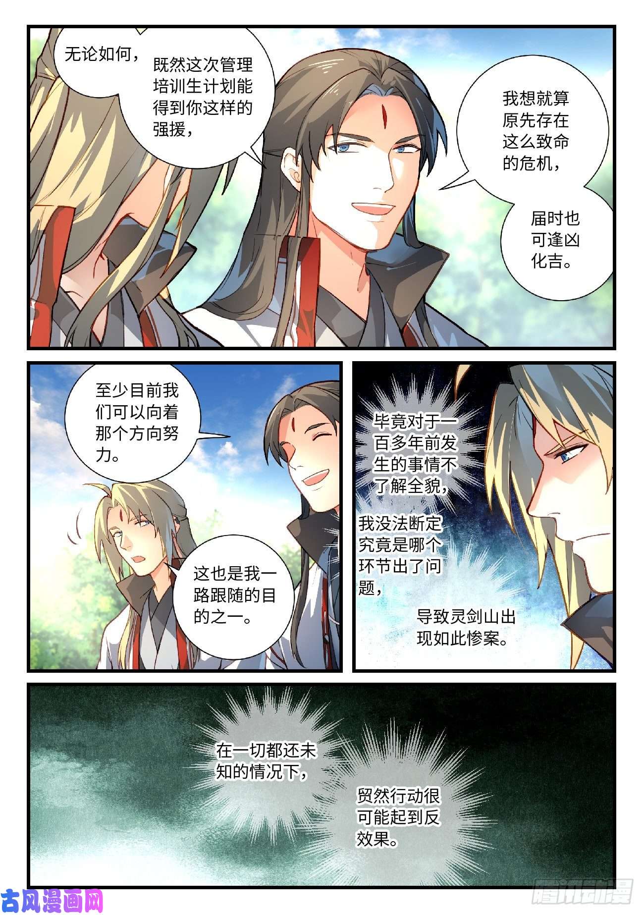 从前有座灵剑山第六百二十五话